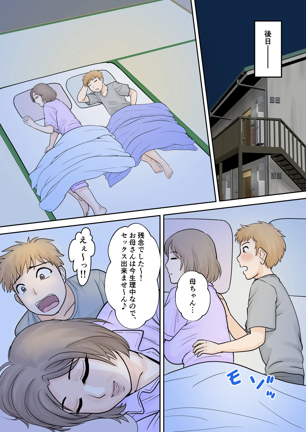 母子ふたり暮らし 第四章『壊関』 - page26
