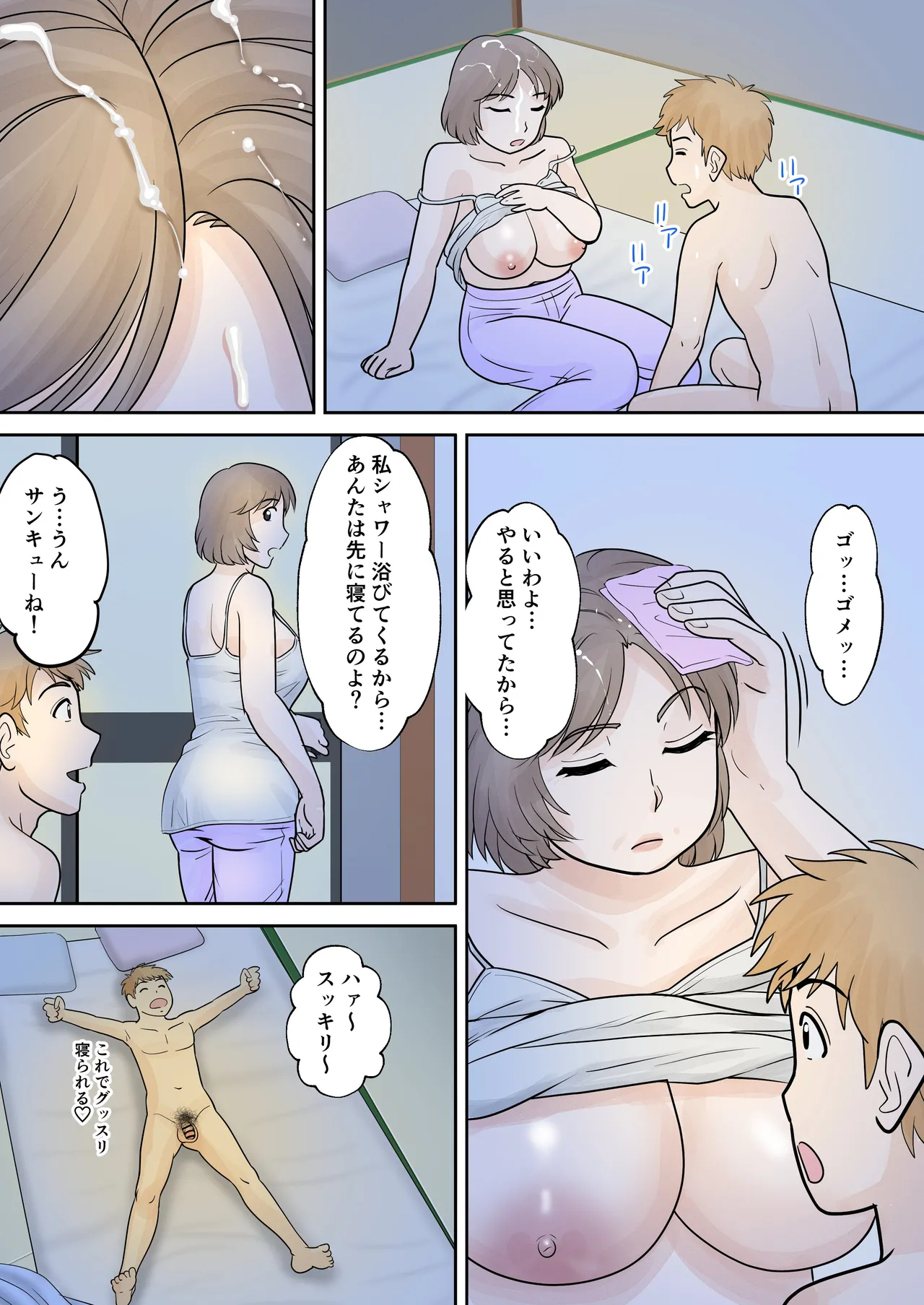 母子ふたり暮らし 第四章『壊関』 - page34