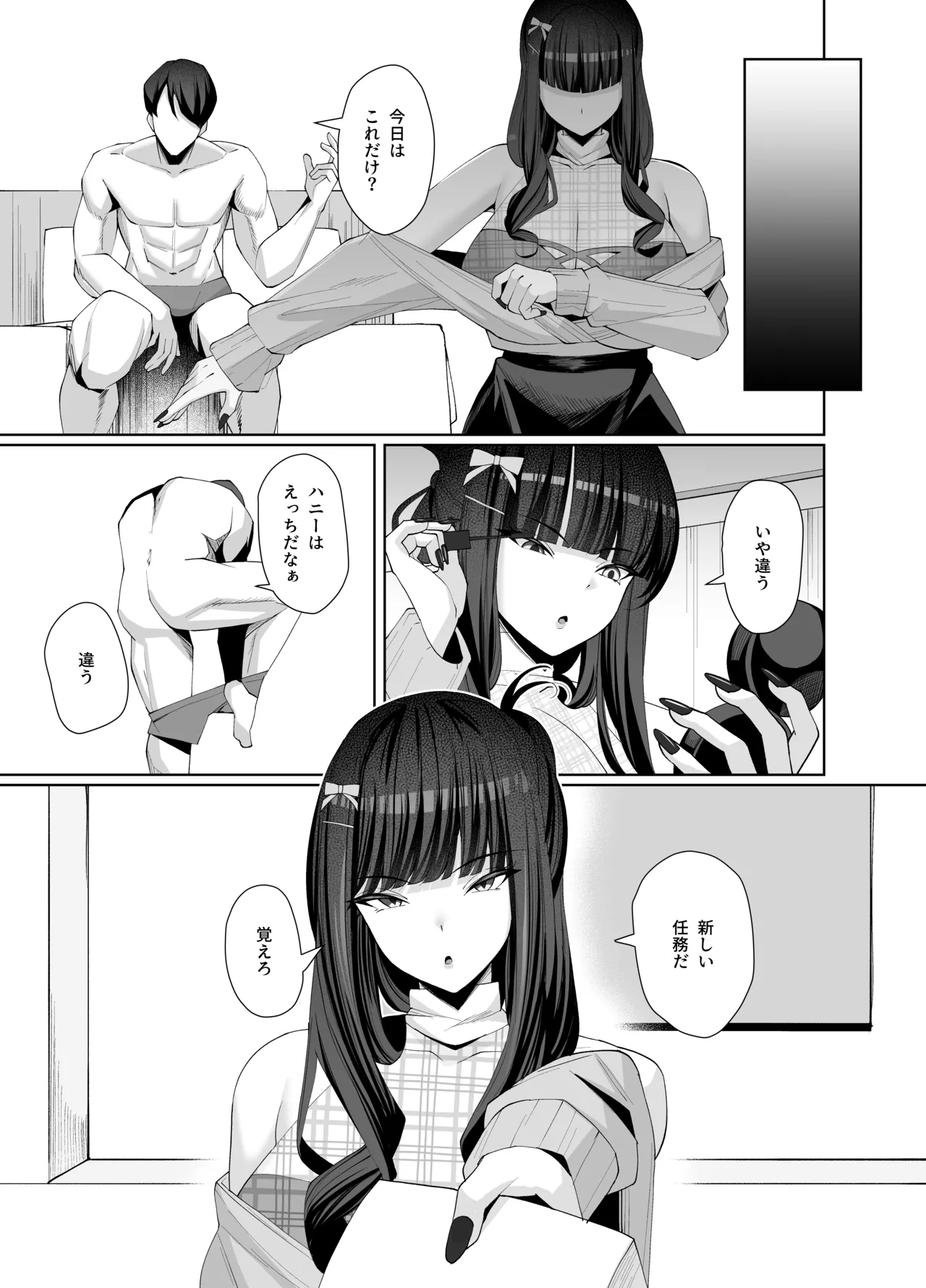 Dの「D」はどすけべのD - page16