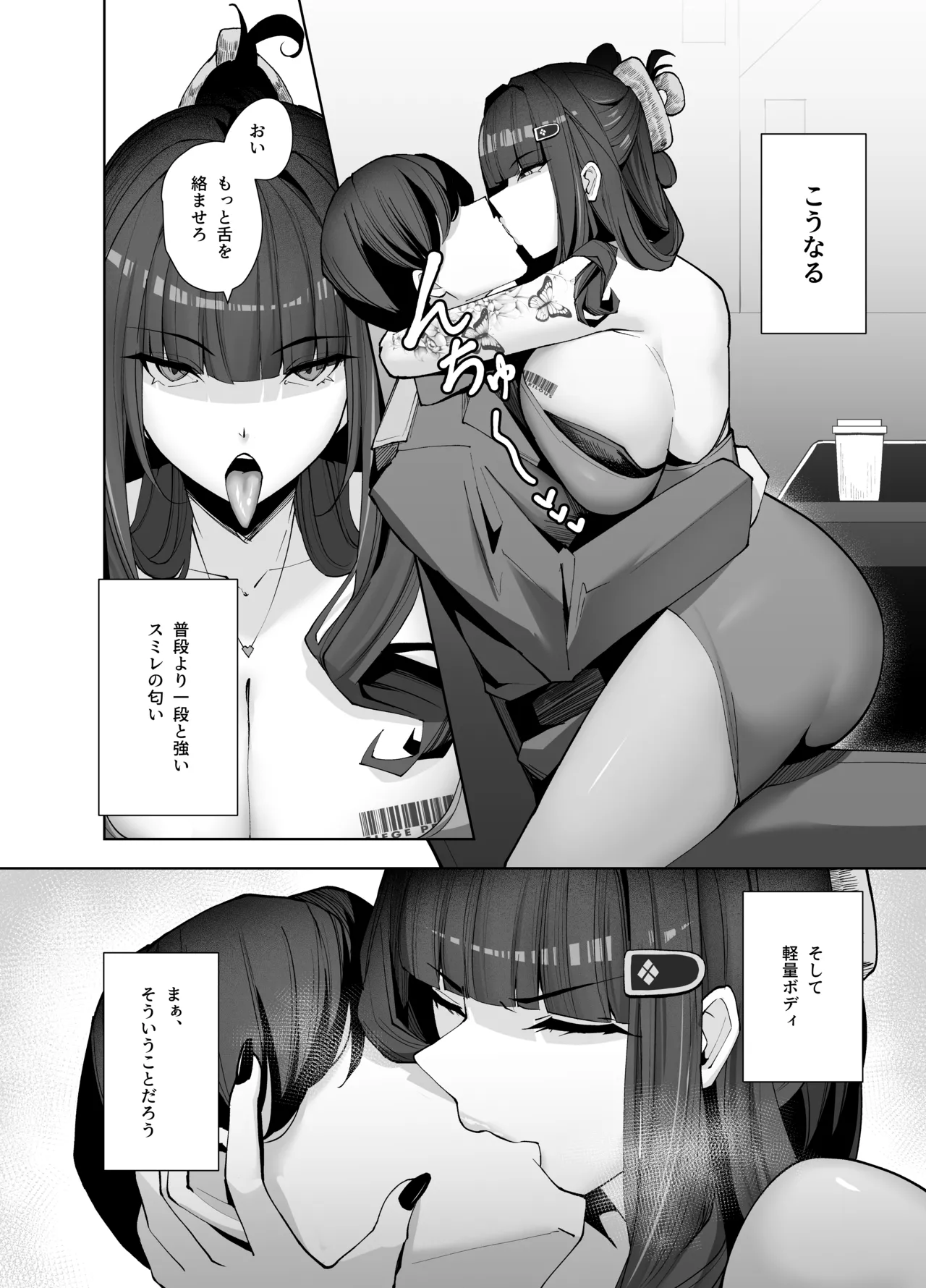 Dの「D」はどすけべのD - page5