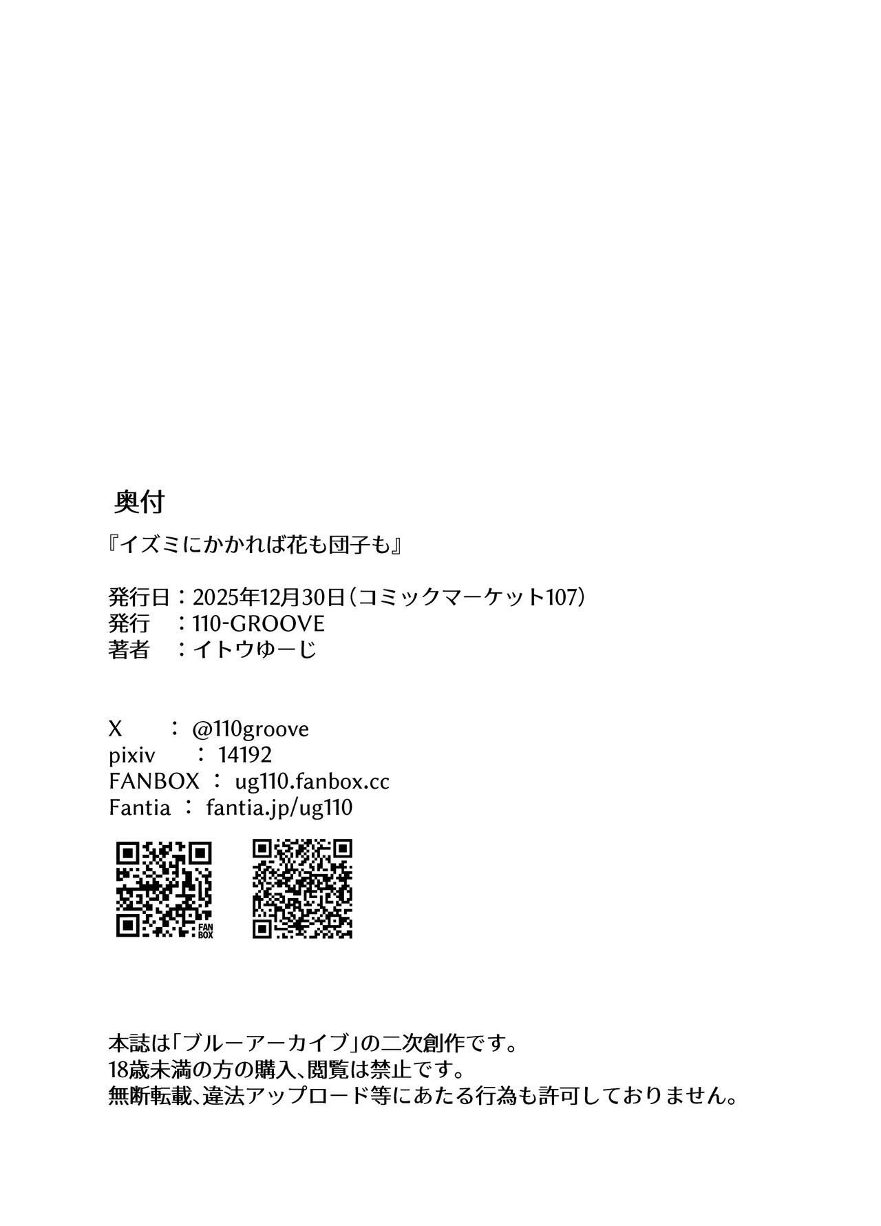 イズミにかかれば花も団子も - page17