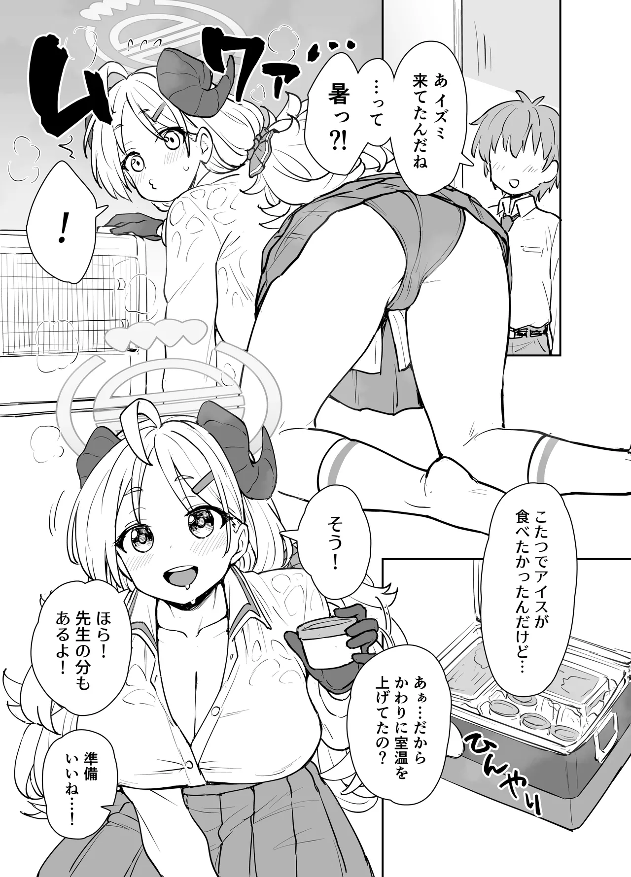イズミにかかれば花も団子も - page2