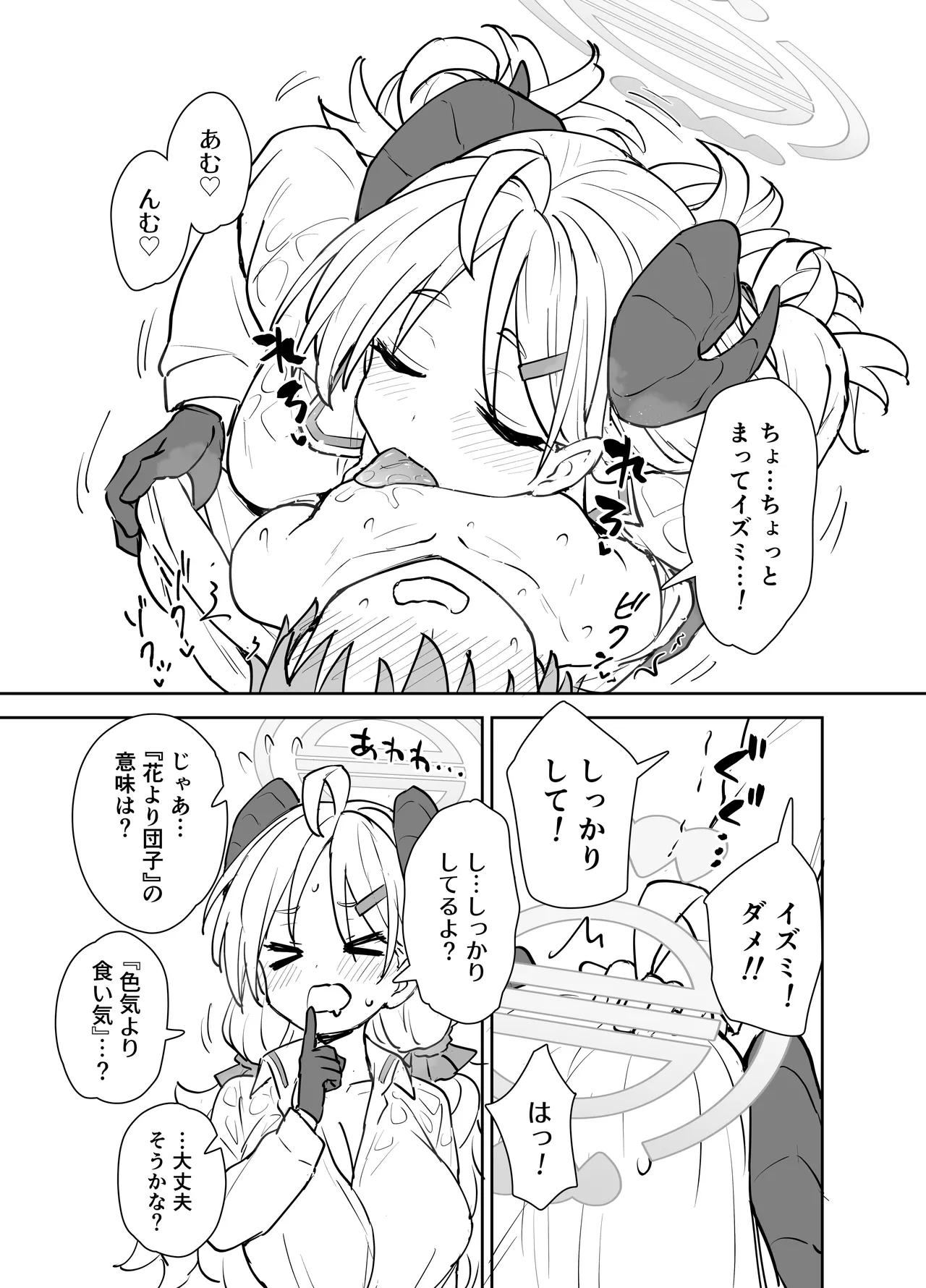 イズミにかかれば花も団子も - page4