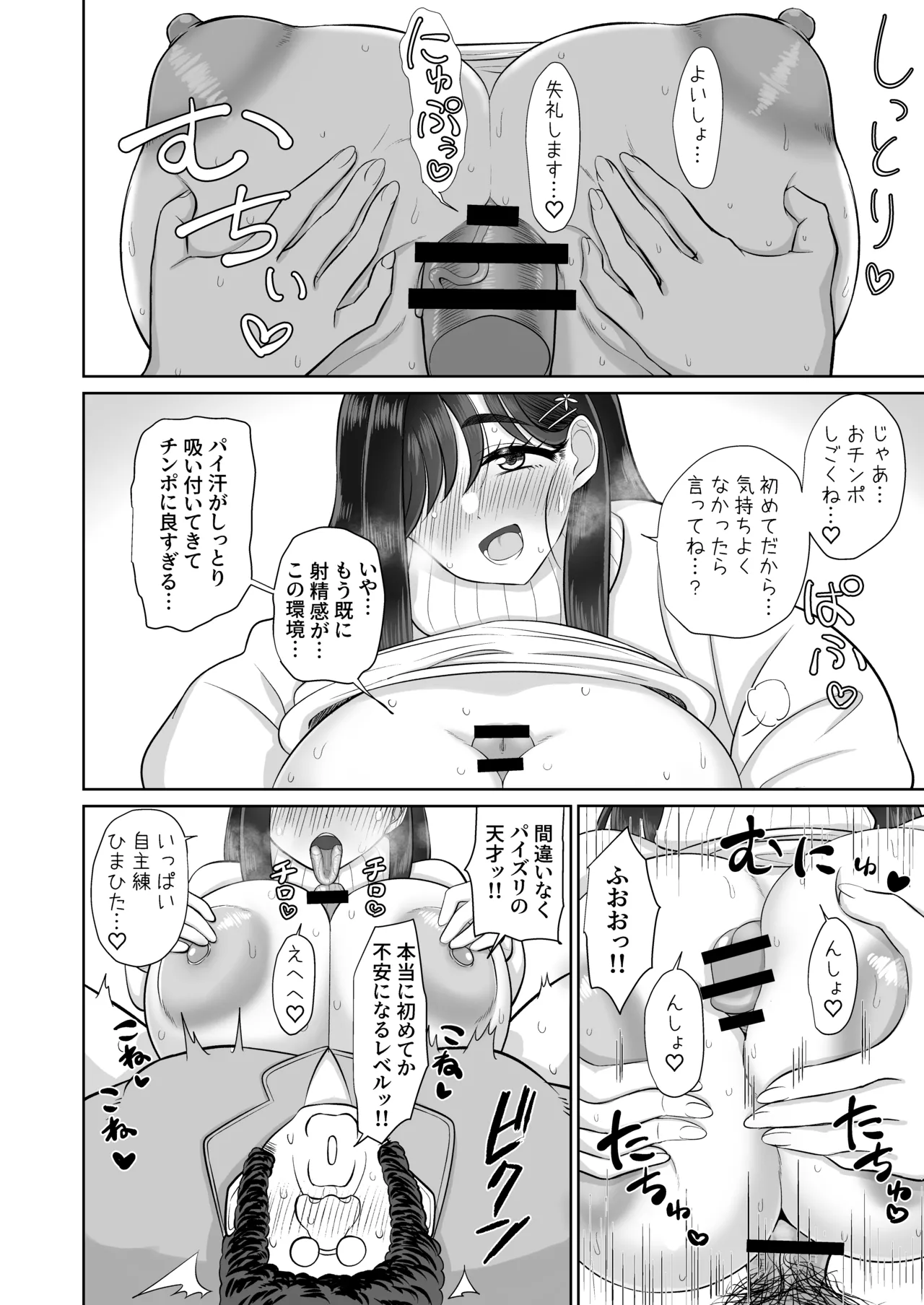 お父さん精子出して 無避妊おチンポでびゅってして - page10