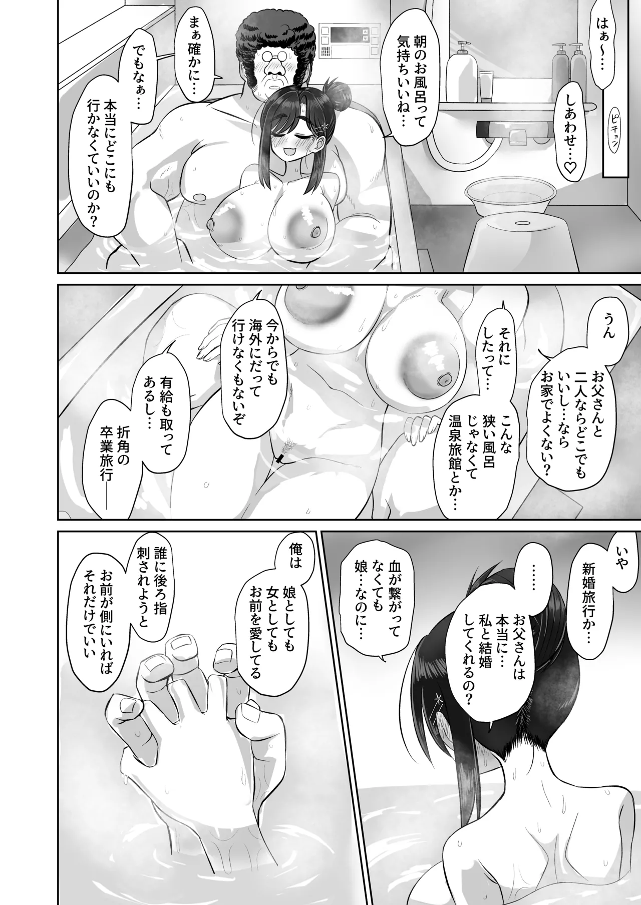 お父さん精子出して 無避妊おチンポでびゅってして - page12