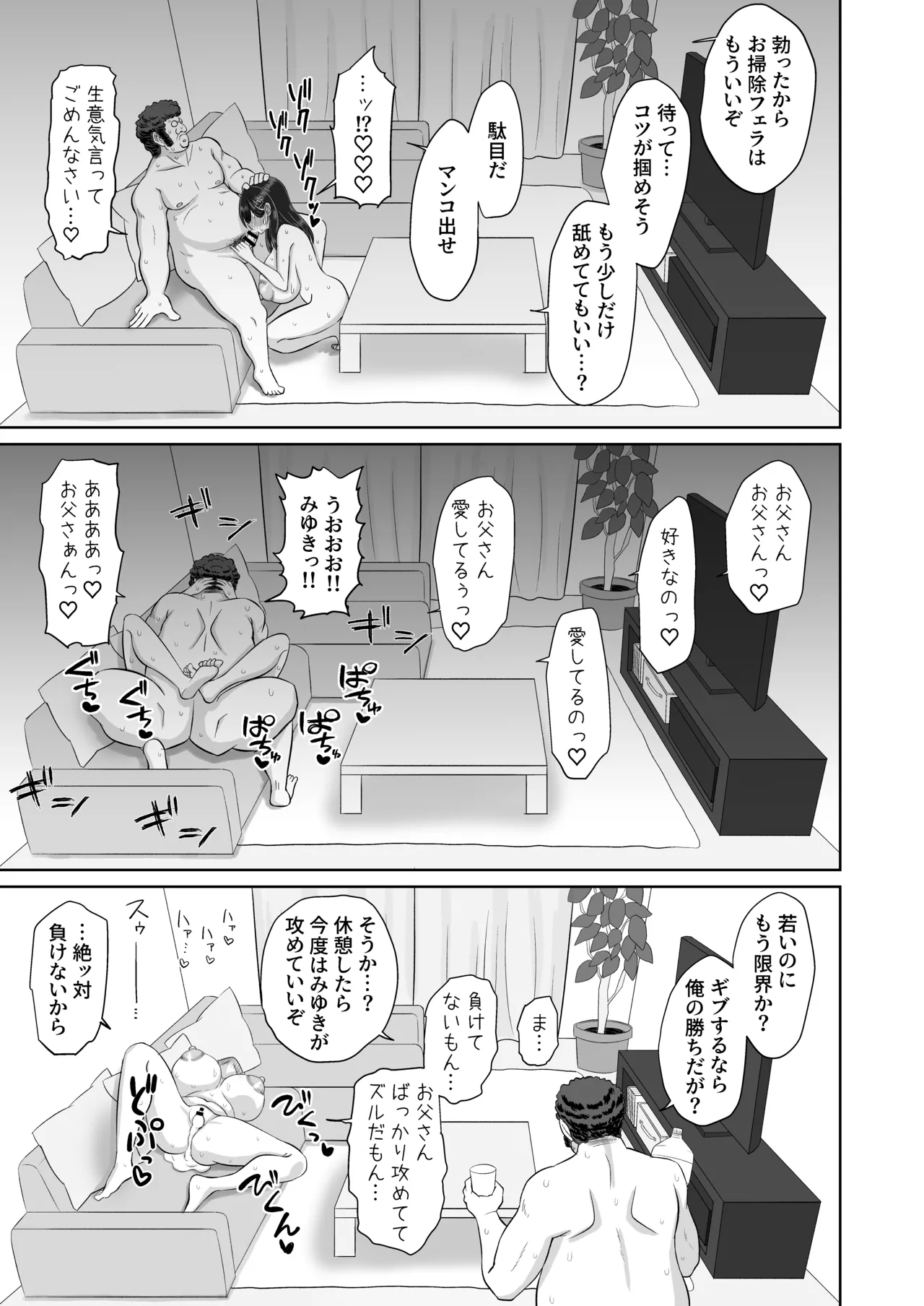 お父さん精子出して 無避妊おチンポでびゅってして - page19