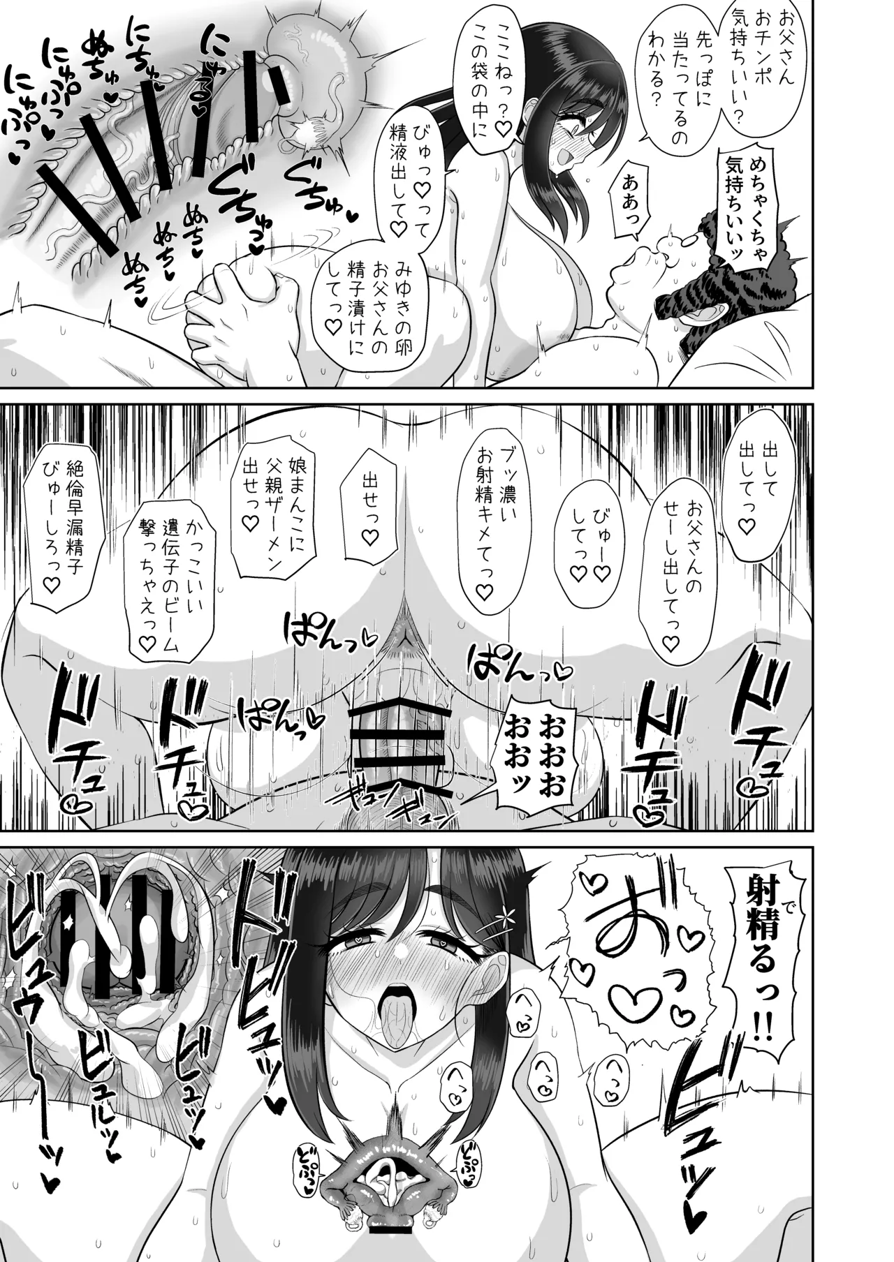 お父さん精子出して 無避妊おチンポでびゅってして - page21