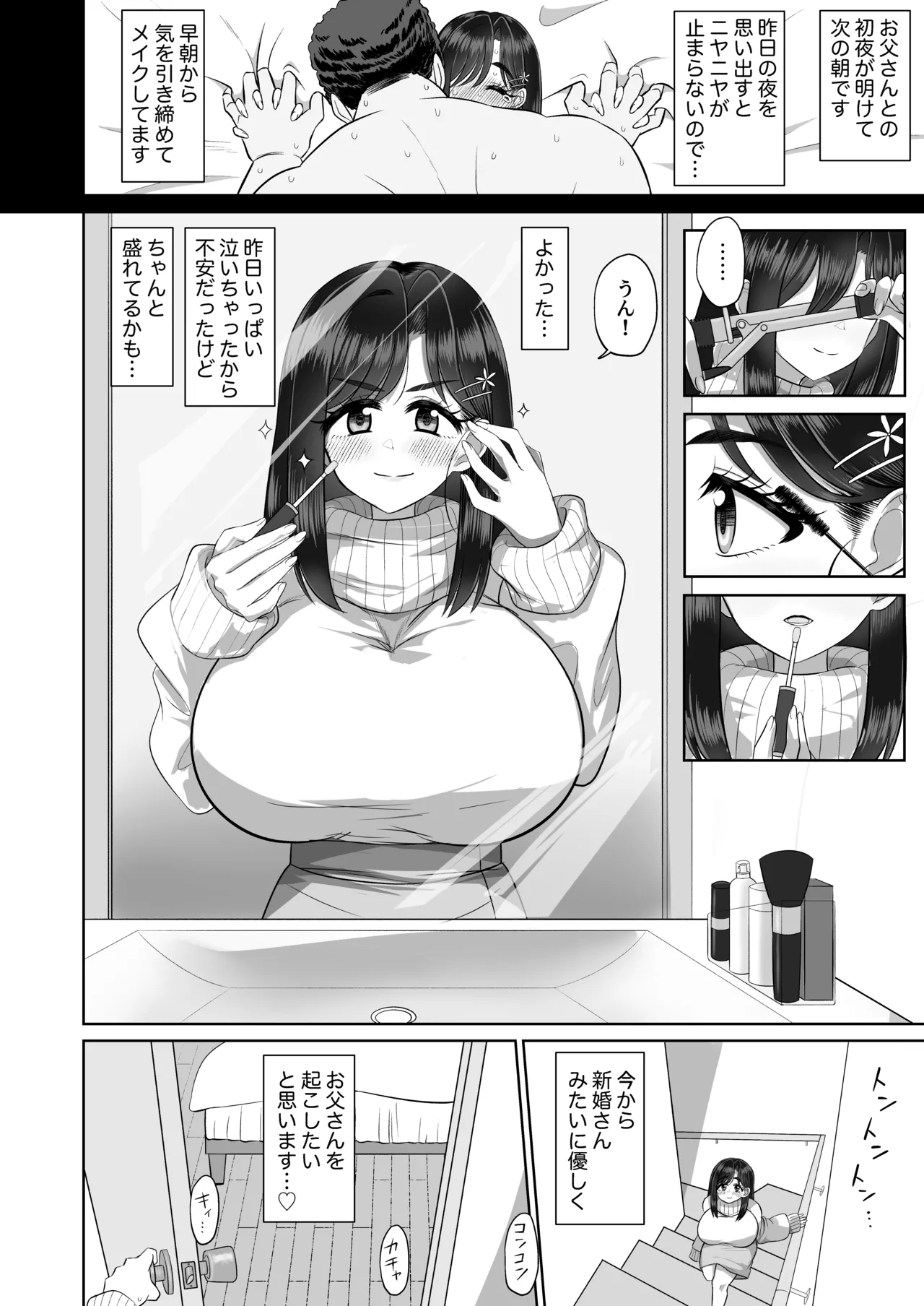 お父さん精子出して 無避妊おチンポでびゅってして - page4