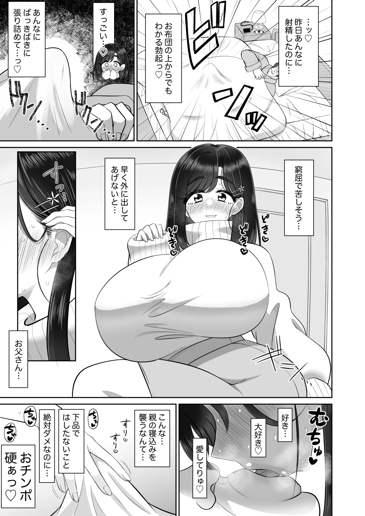 お父さん精子出して 無避妊おチンポでびゅってして - page5