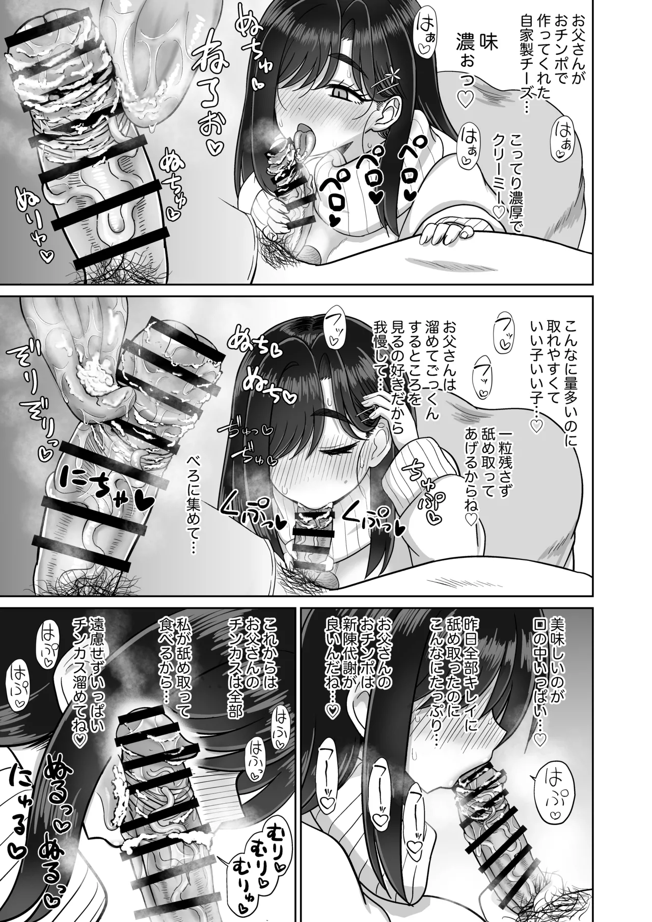 お父さん精子出して 無避妊おチンポでびゅってして - page7