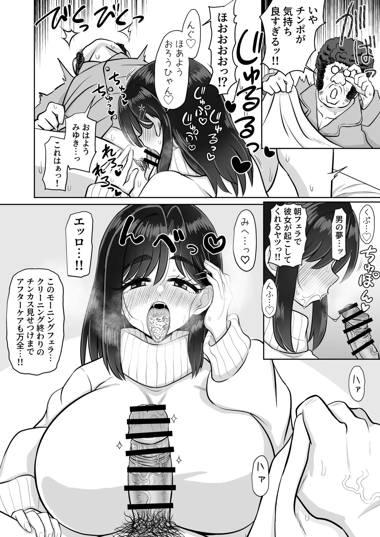 お父さん精子出して 無避妊おチンポでびゅってして - page8