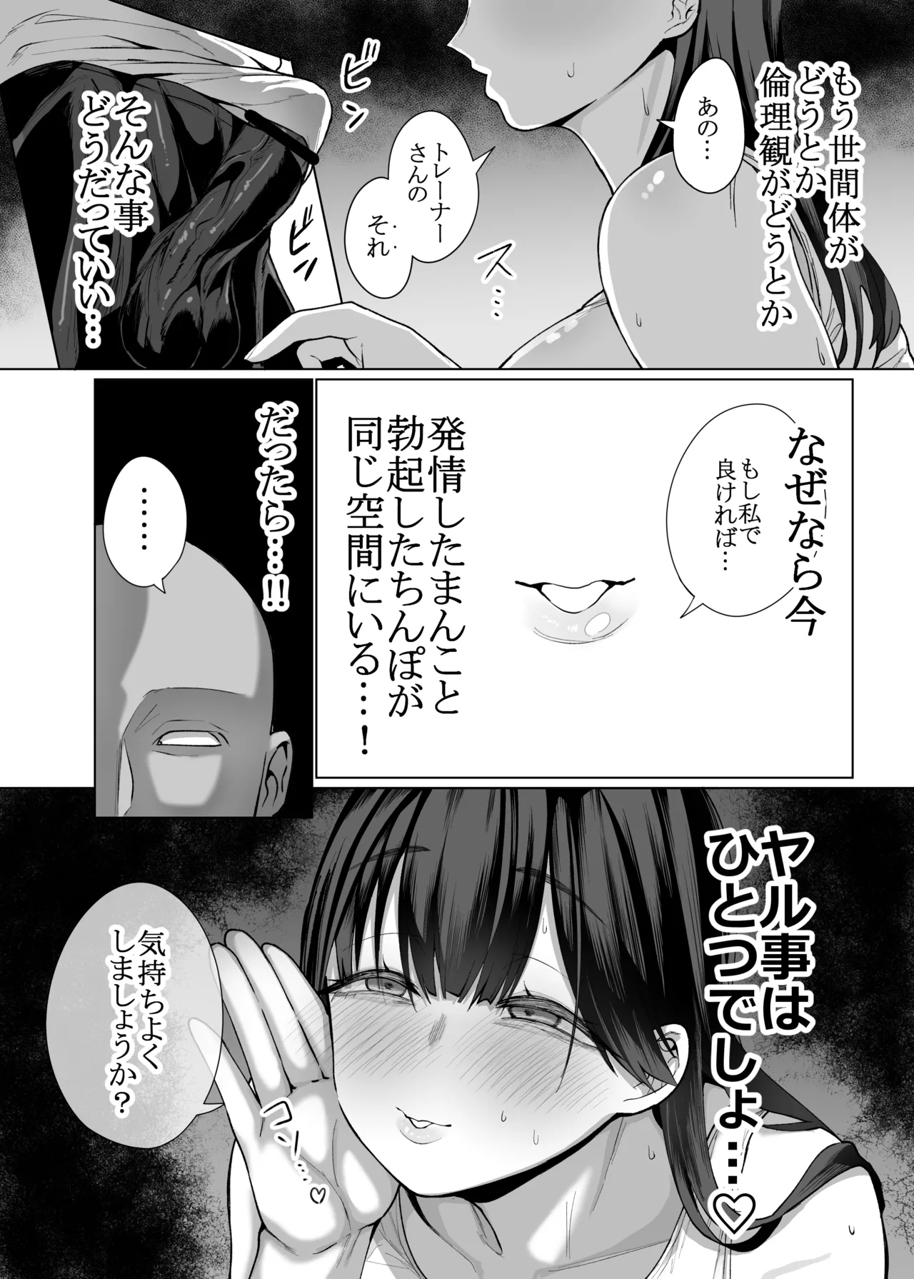 女に生まれてよかった - page19