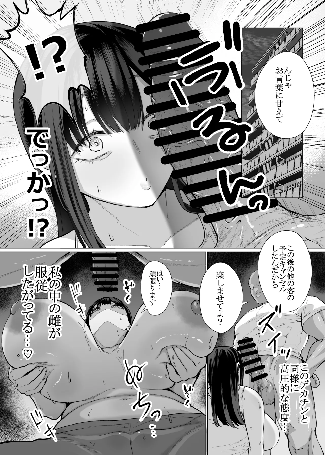女に生まれてよかった - page20