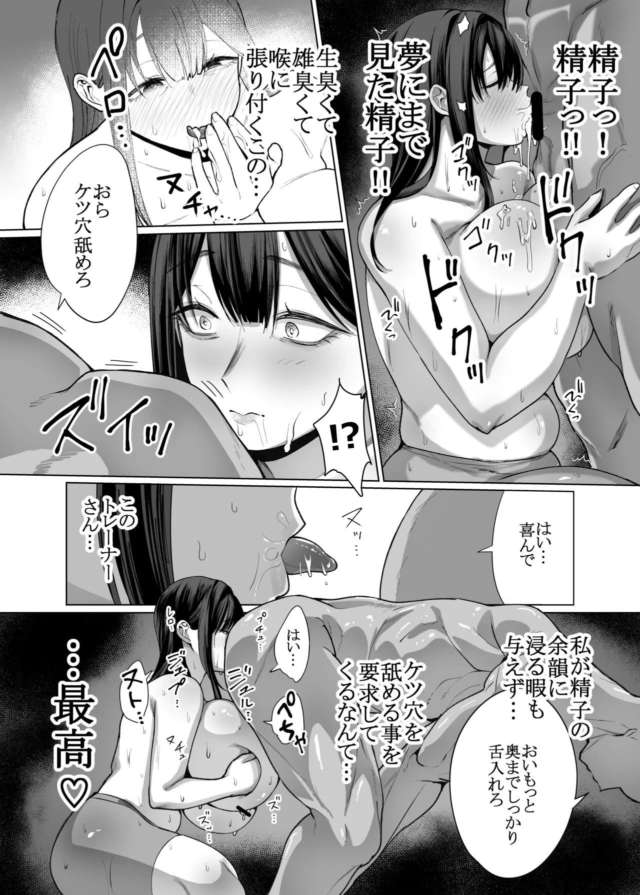 女に生まれてよかった - page24