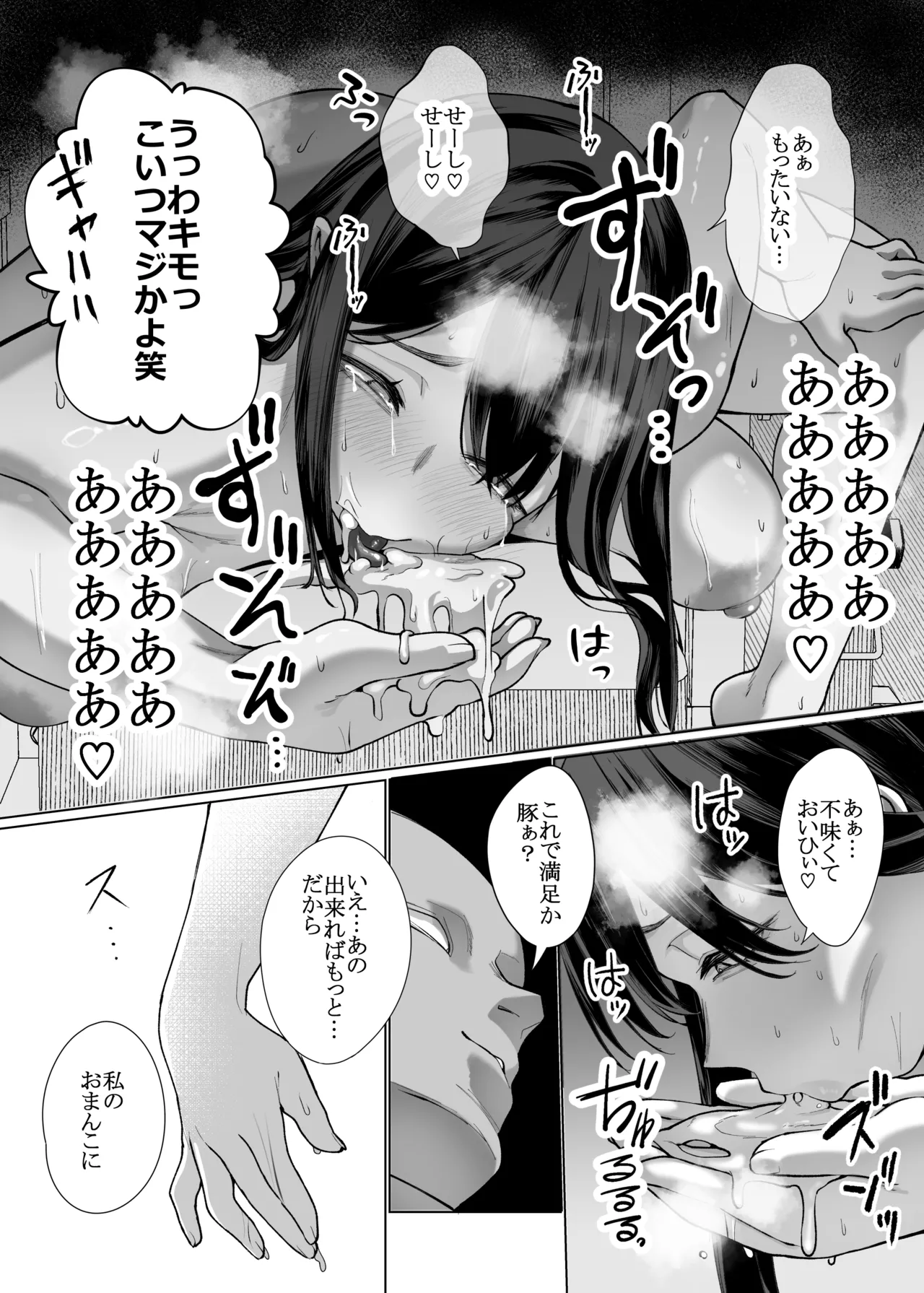 女に生まれてよかった - page29