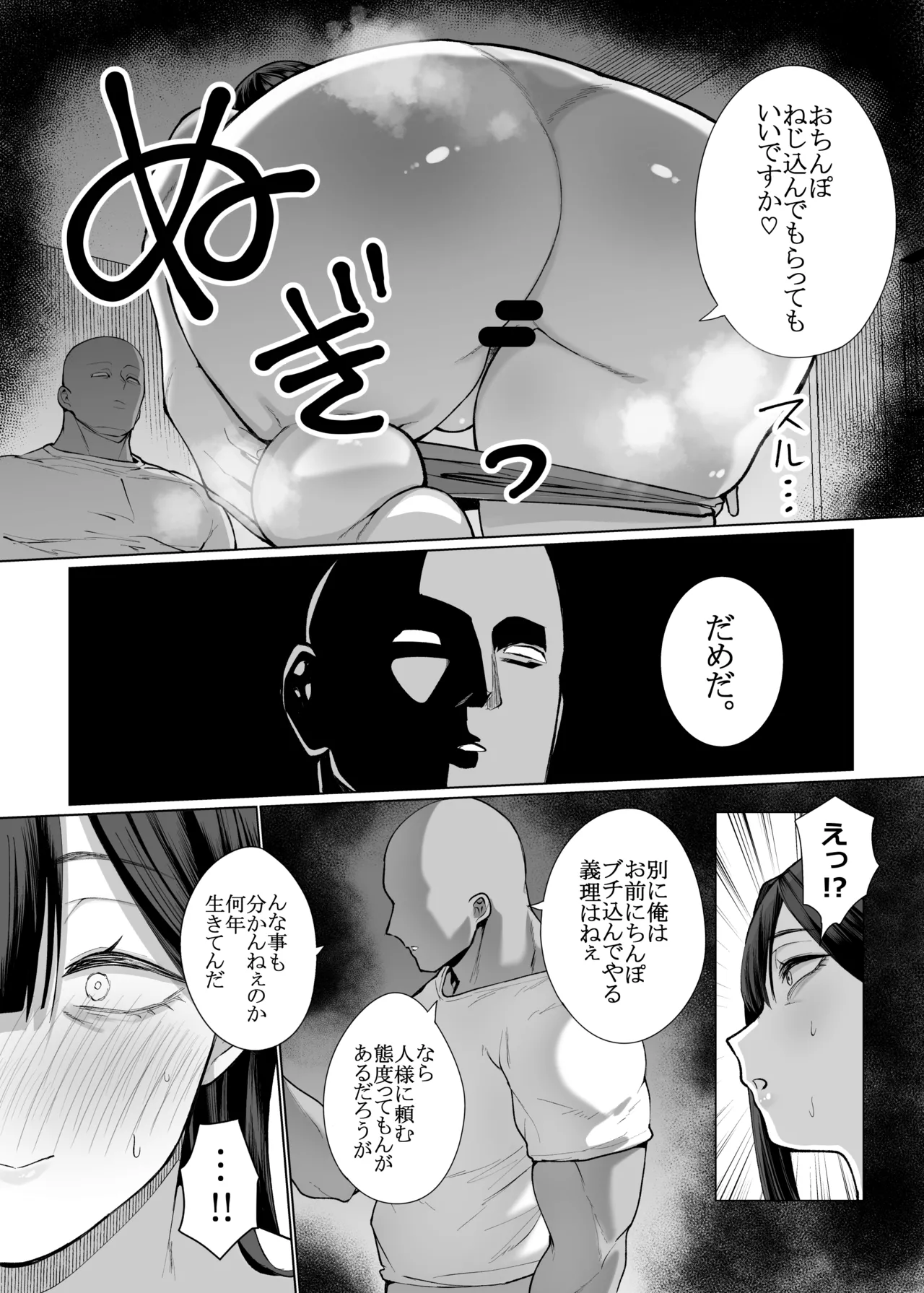 女に生まれてよかった - page30