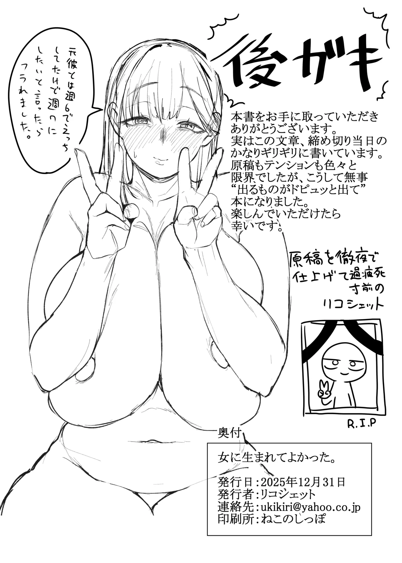 女に生まれてよかった - page54