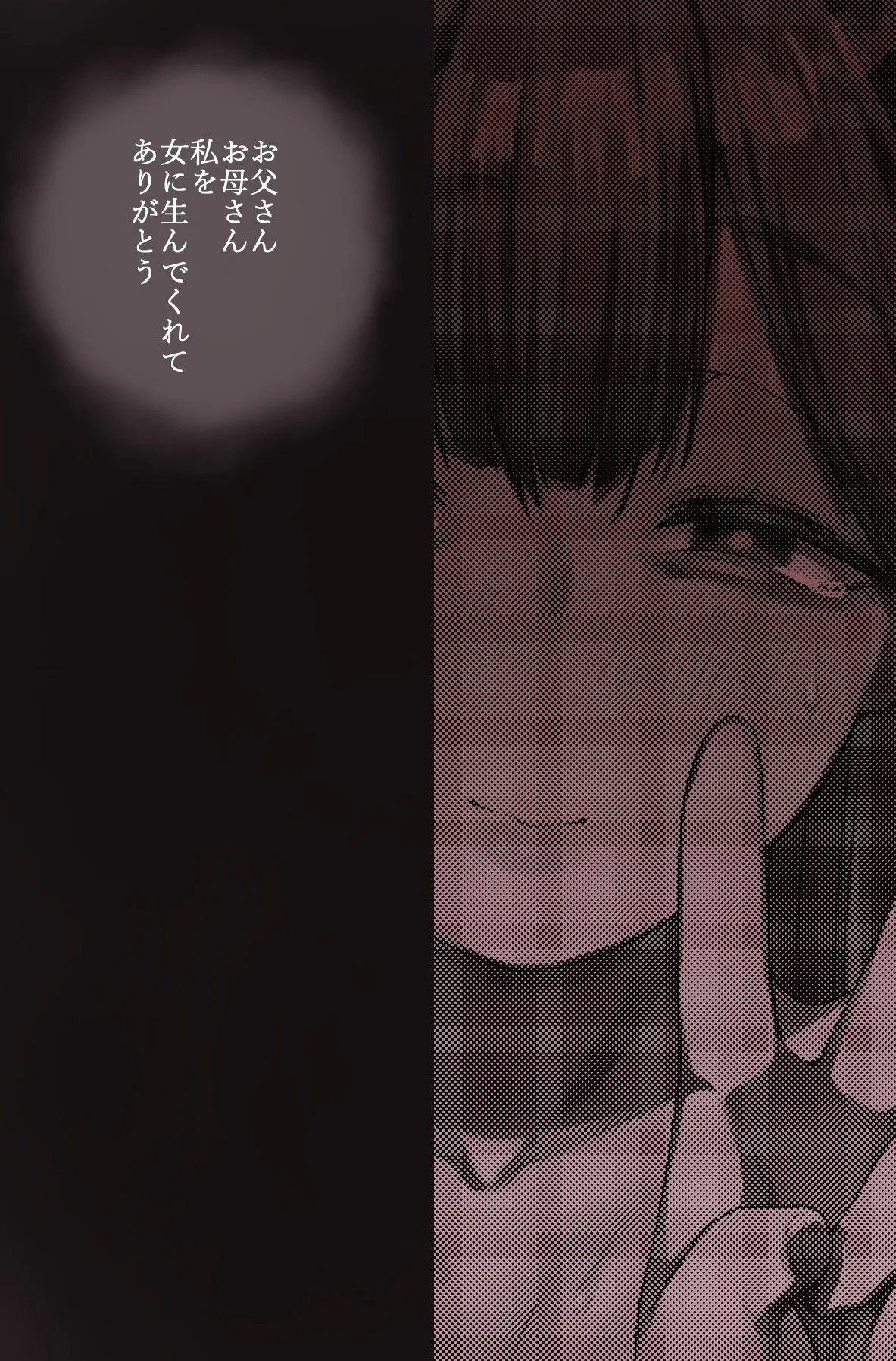 女に生まれてよかった - page55