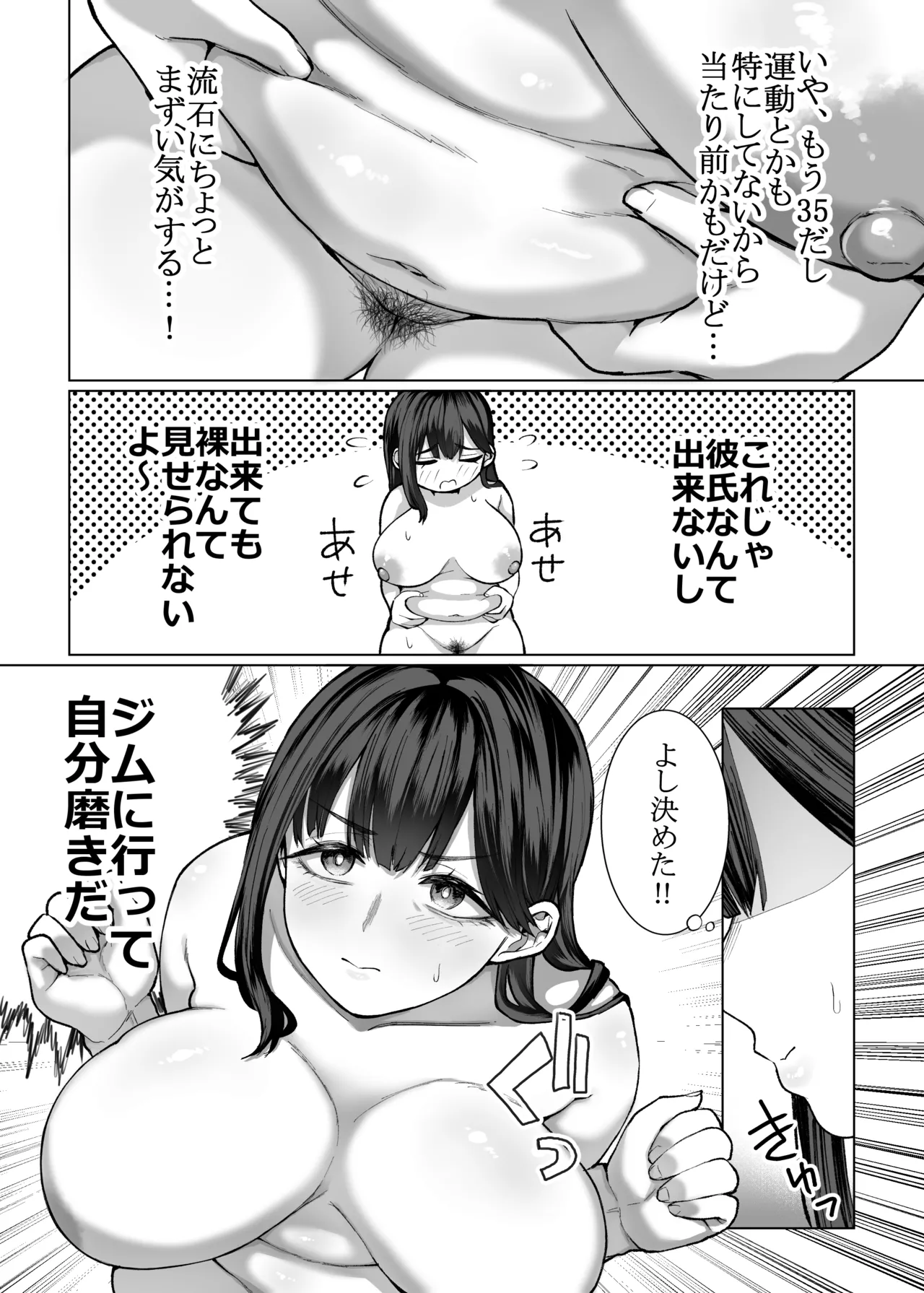 女に生まれてよかった - page7