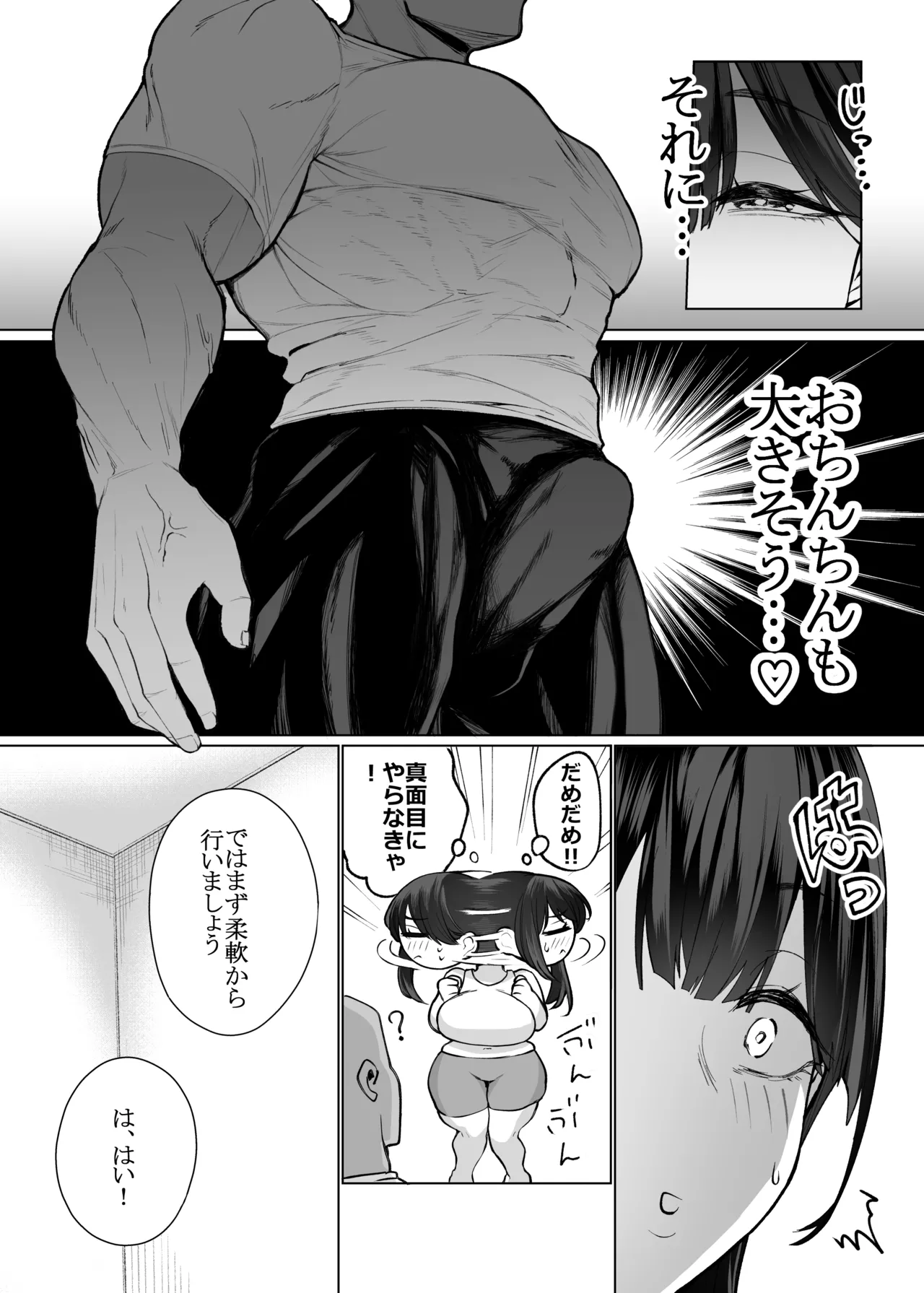 女に生まれてよかった - page9