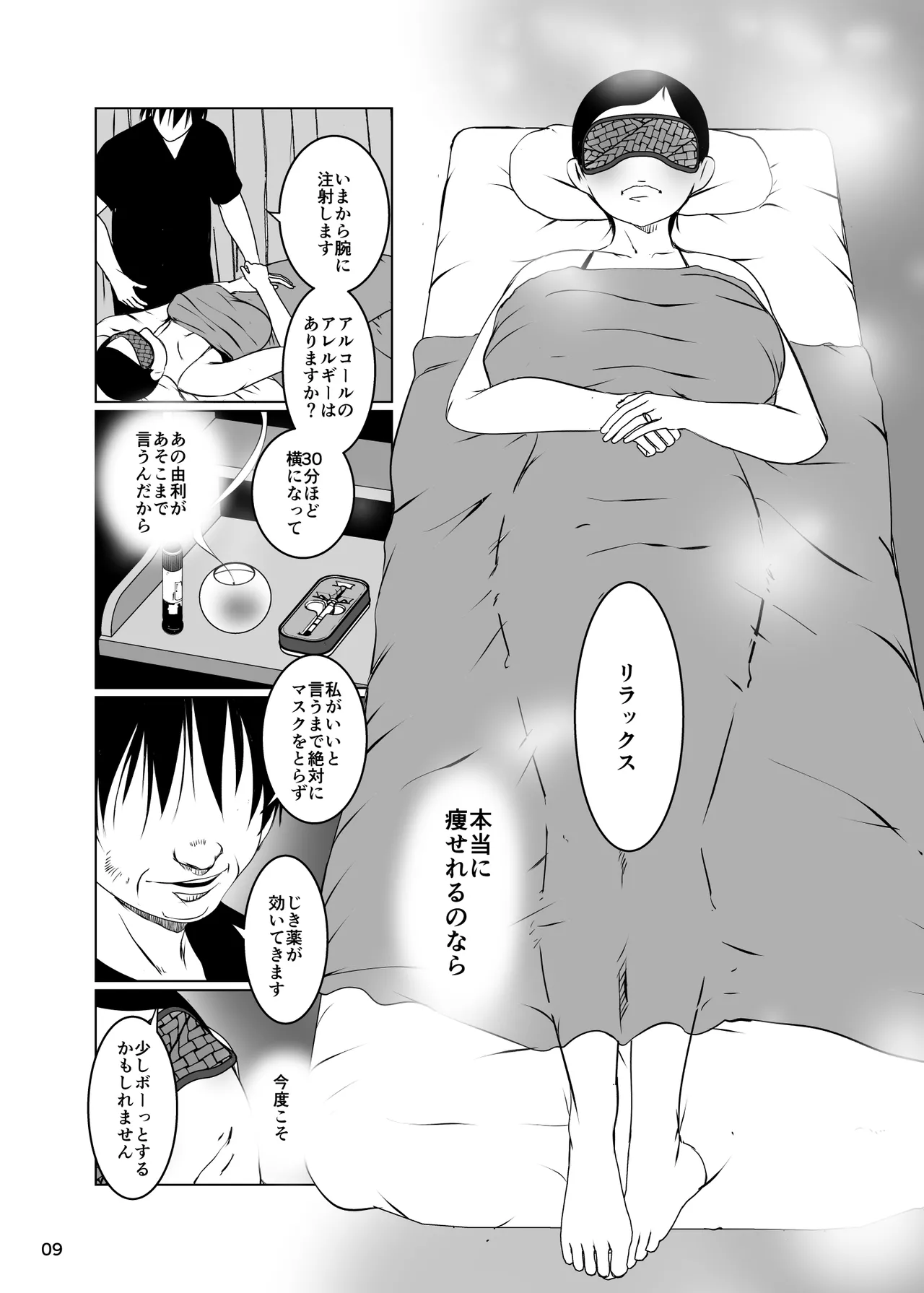 ネトラレ妻セックスエステ - page10