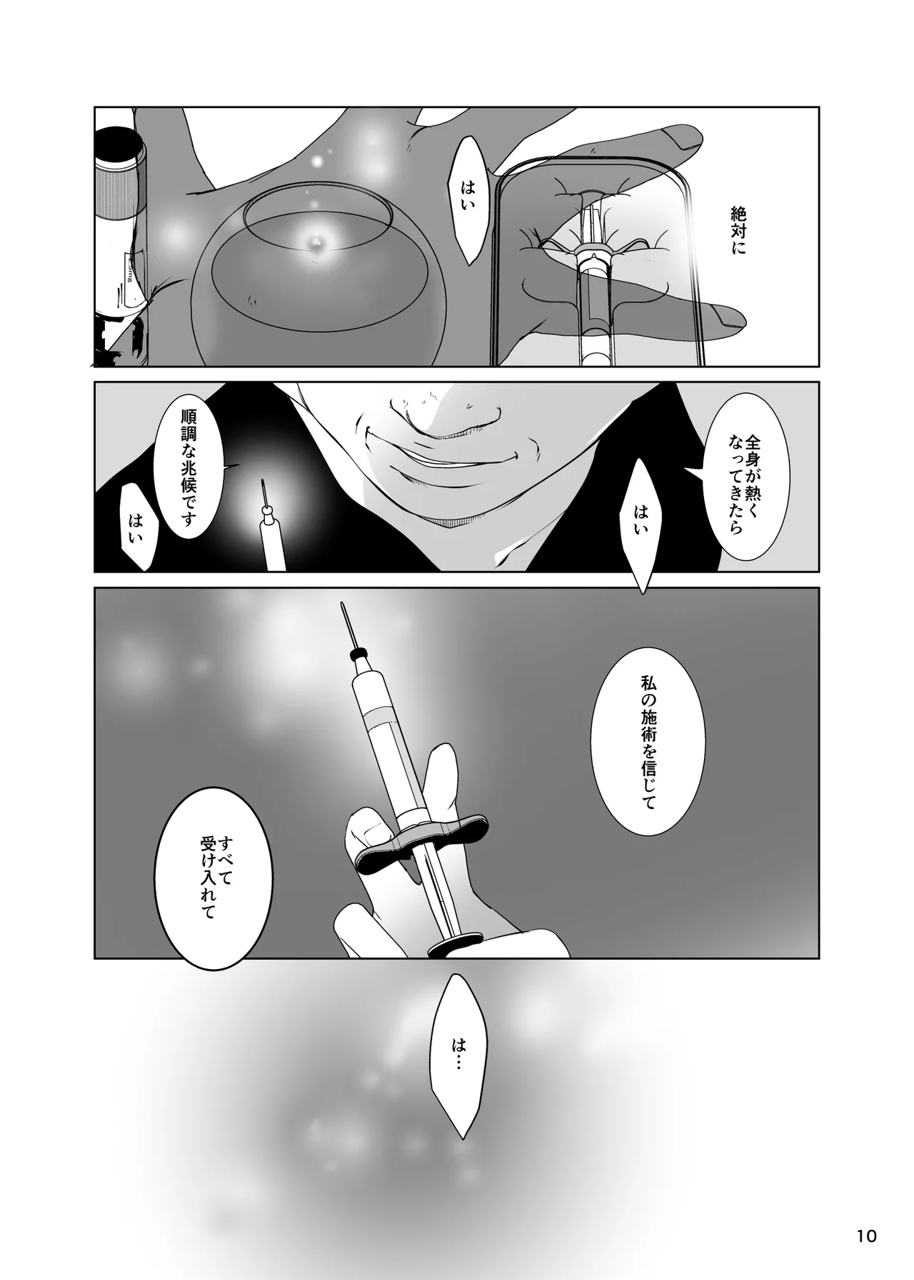 ネトラレ妻セックスエステ - page11