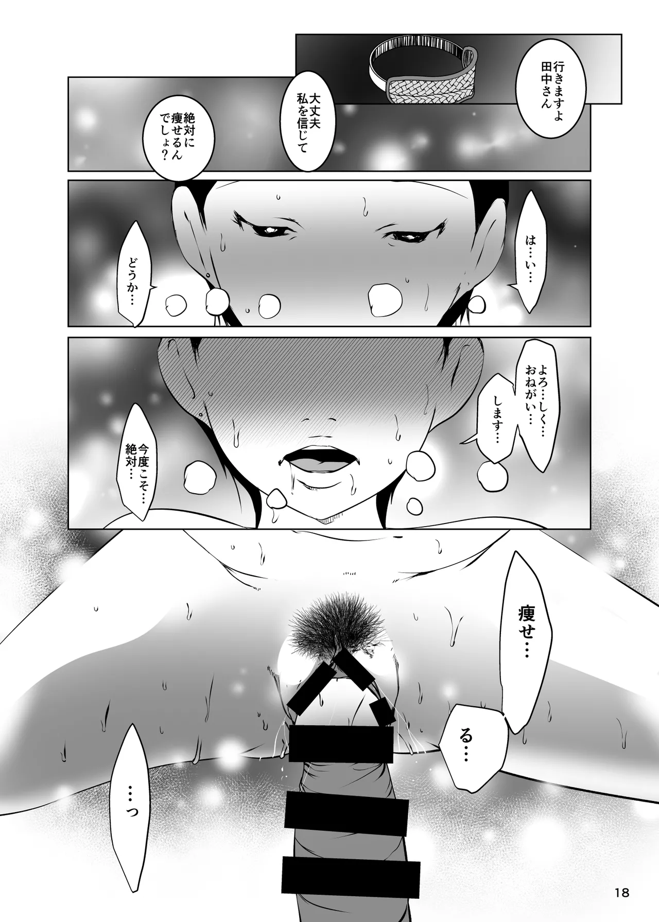 ネトラレ妻セックスエステ - page19