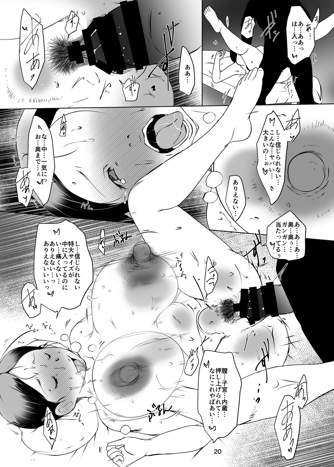 ネトラレ妻セックスエステ - page21