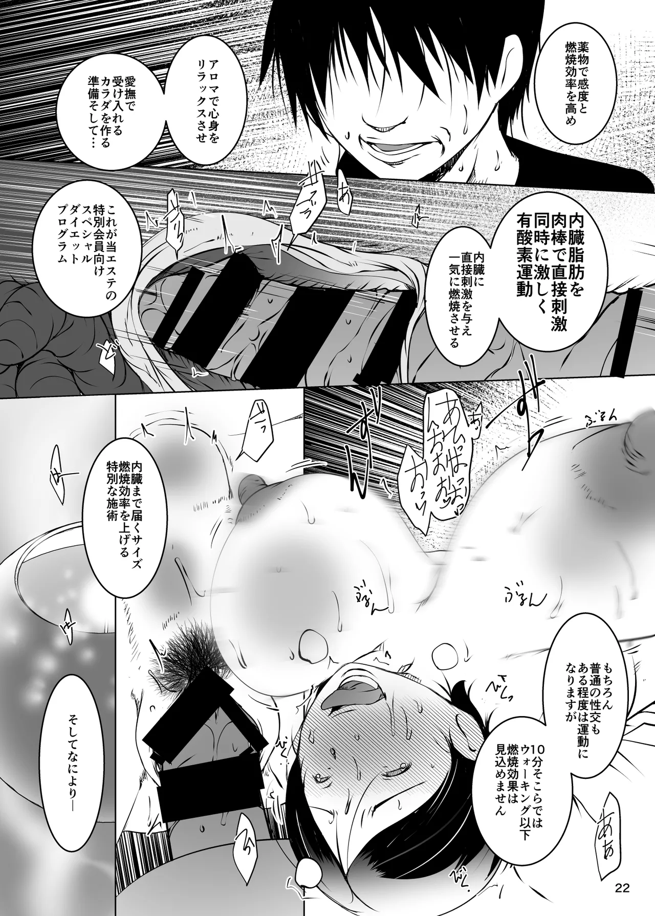 ネトラレ妻セックスエステ - page23