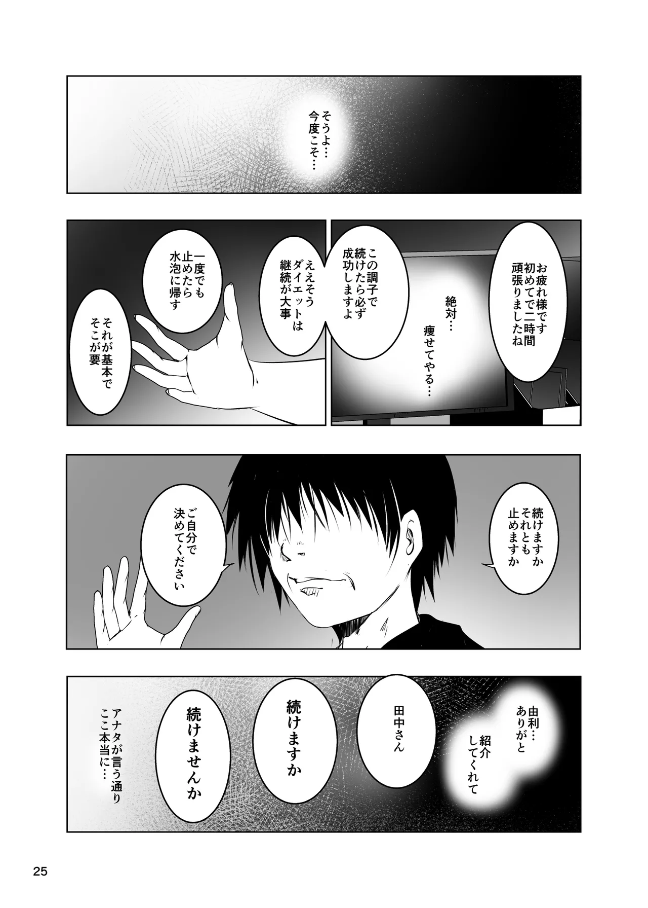 ネトラレ妻セックスエステ - page26