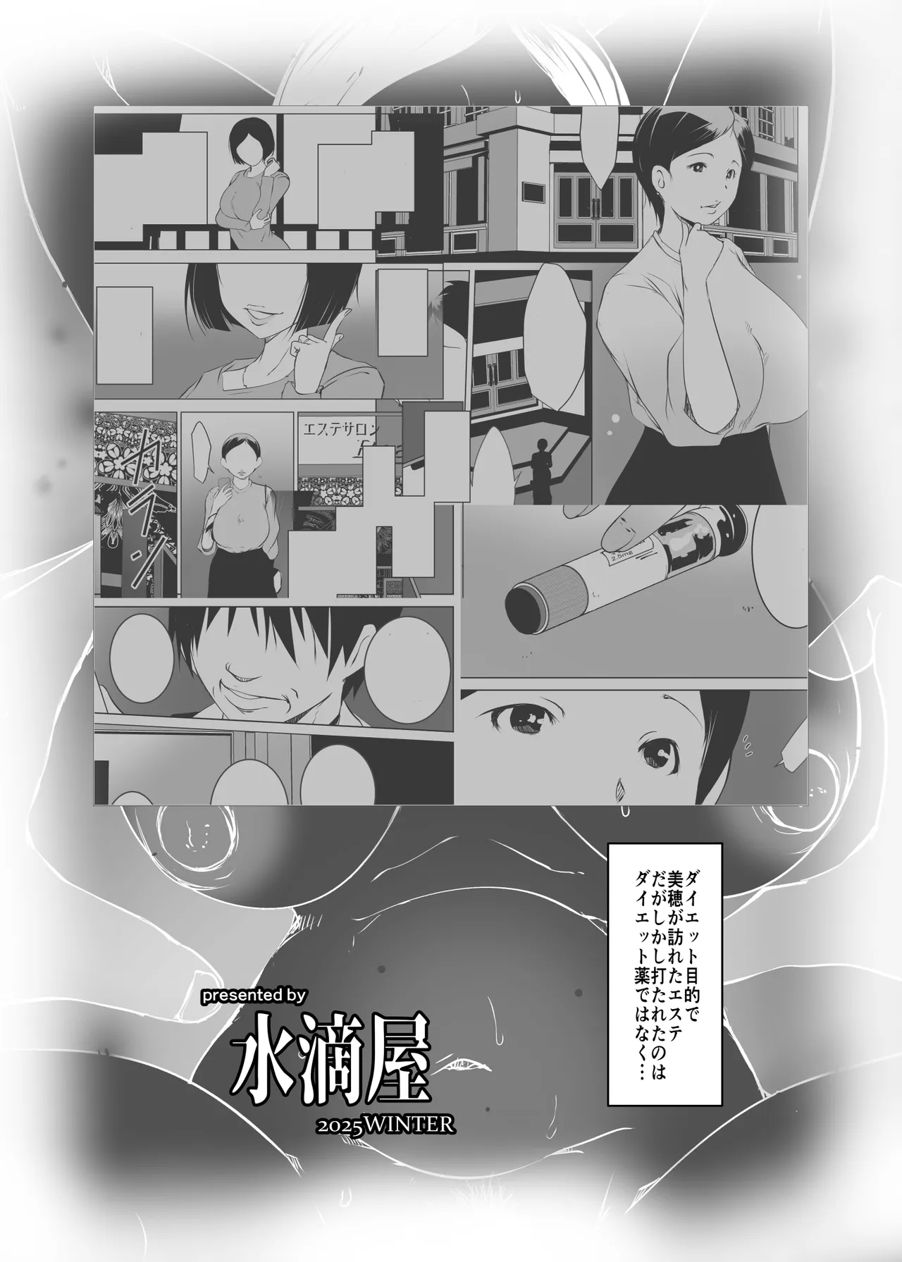 ネトラレ妻セックスエステ - page29