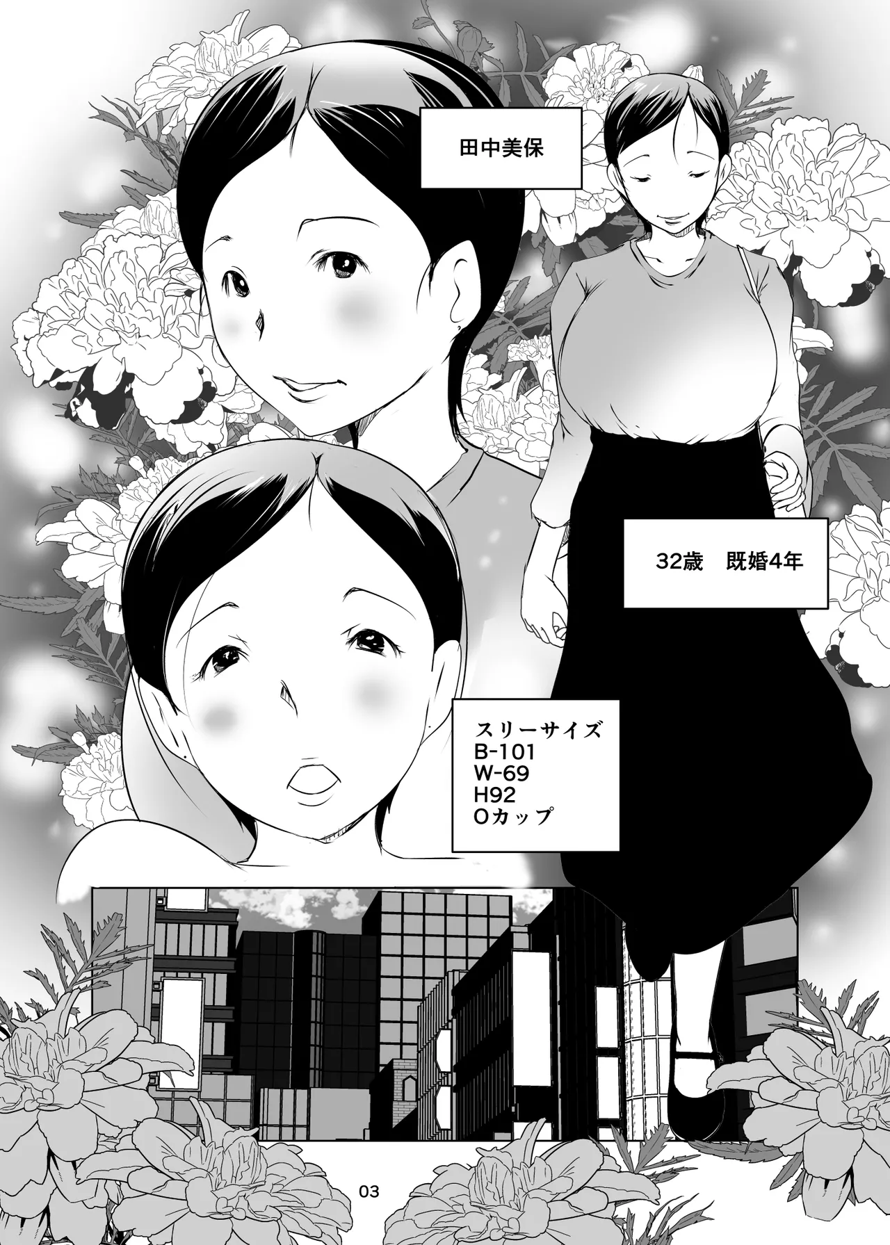 ネトラレ妻セックスエステ - page4