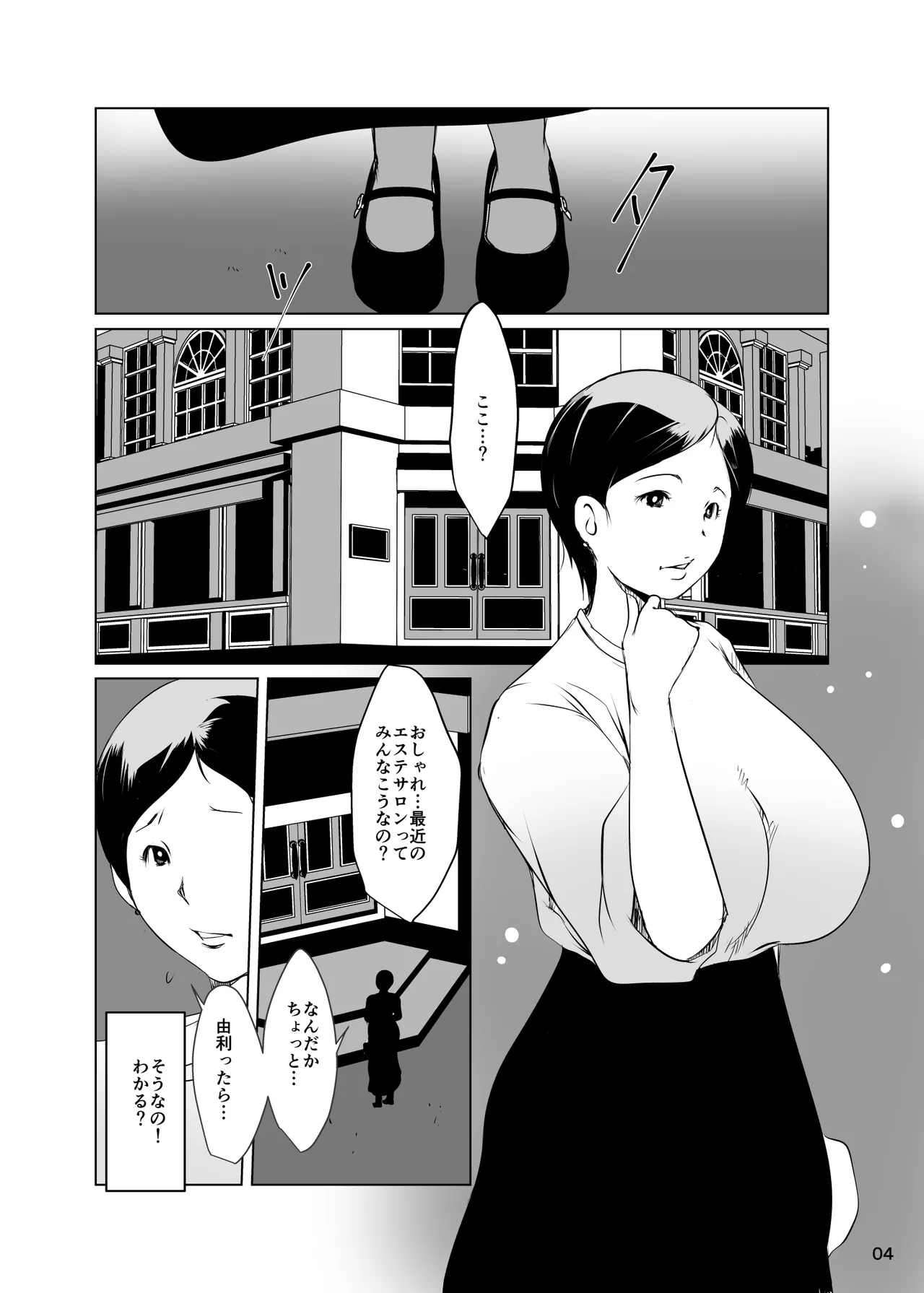 ネトラレ妻セックスエステ - page5