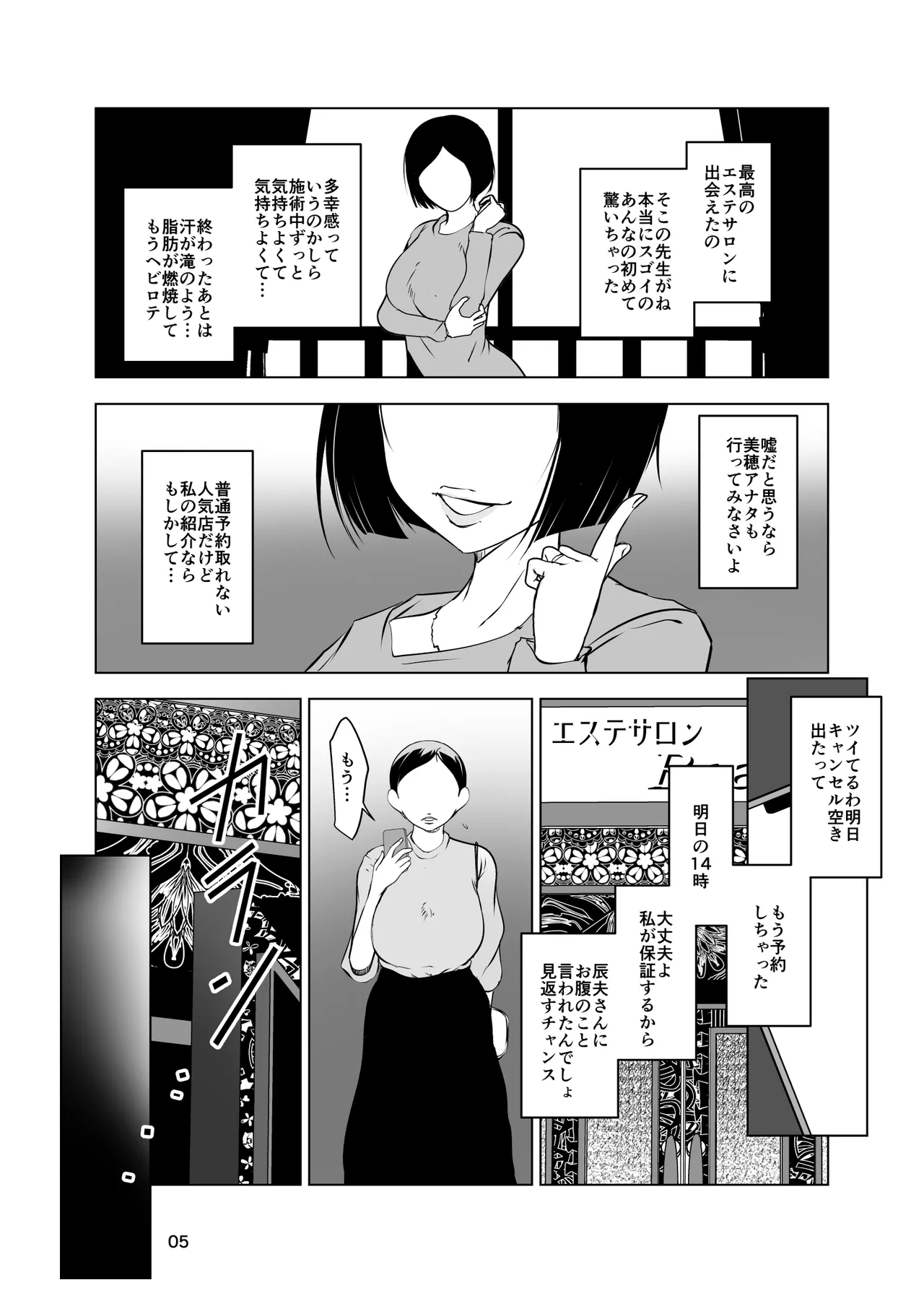 ネトラレ妻セックスエステ - page6
