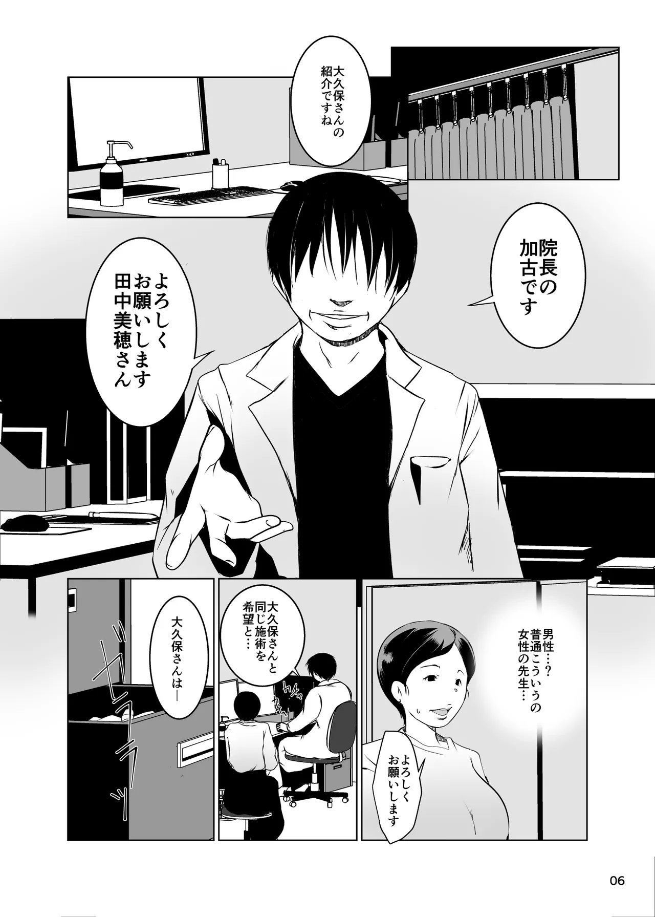 ネトラレ妻セックスエステ - page7