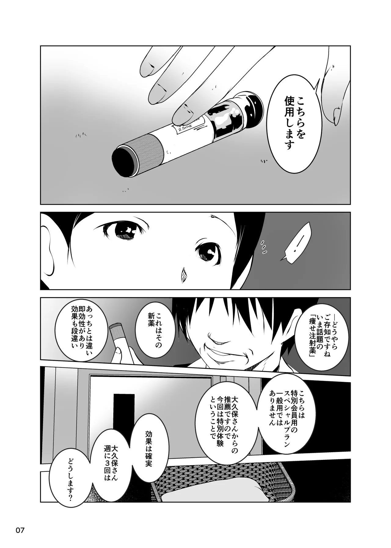 ネトラレ妻セックスエステ - page8