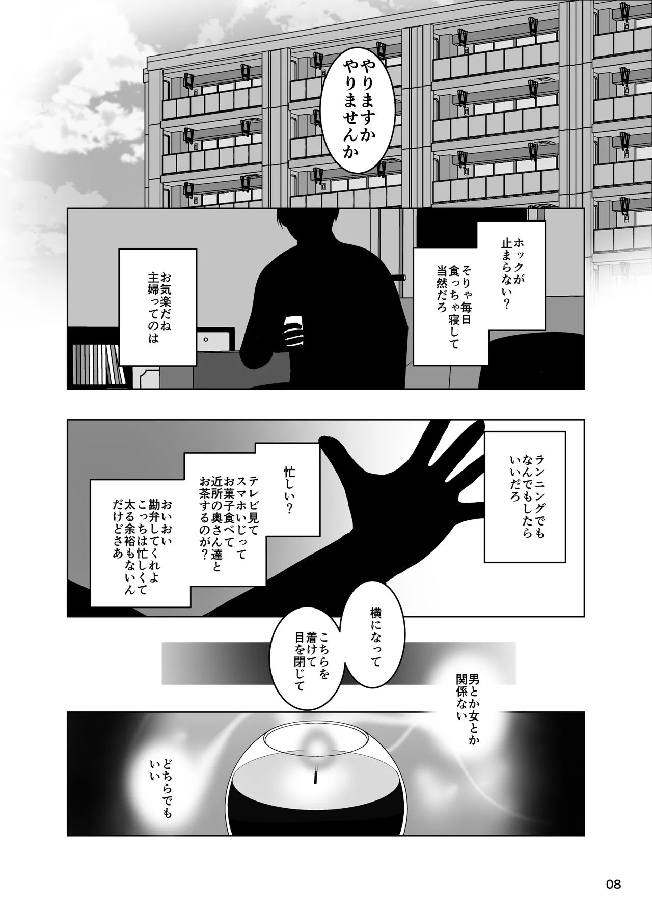 ネトラレ妻セックスエステ - page9