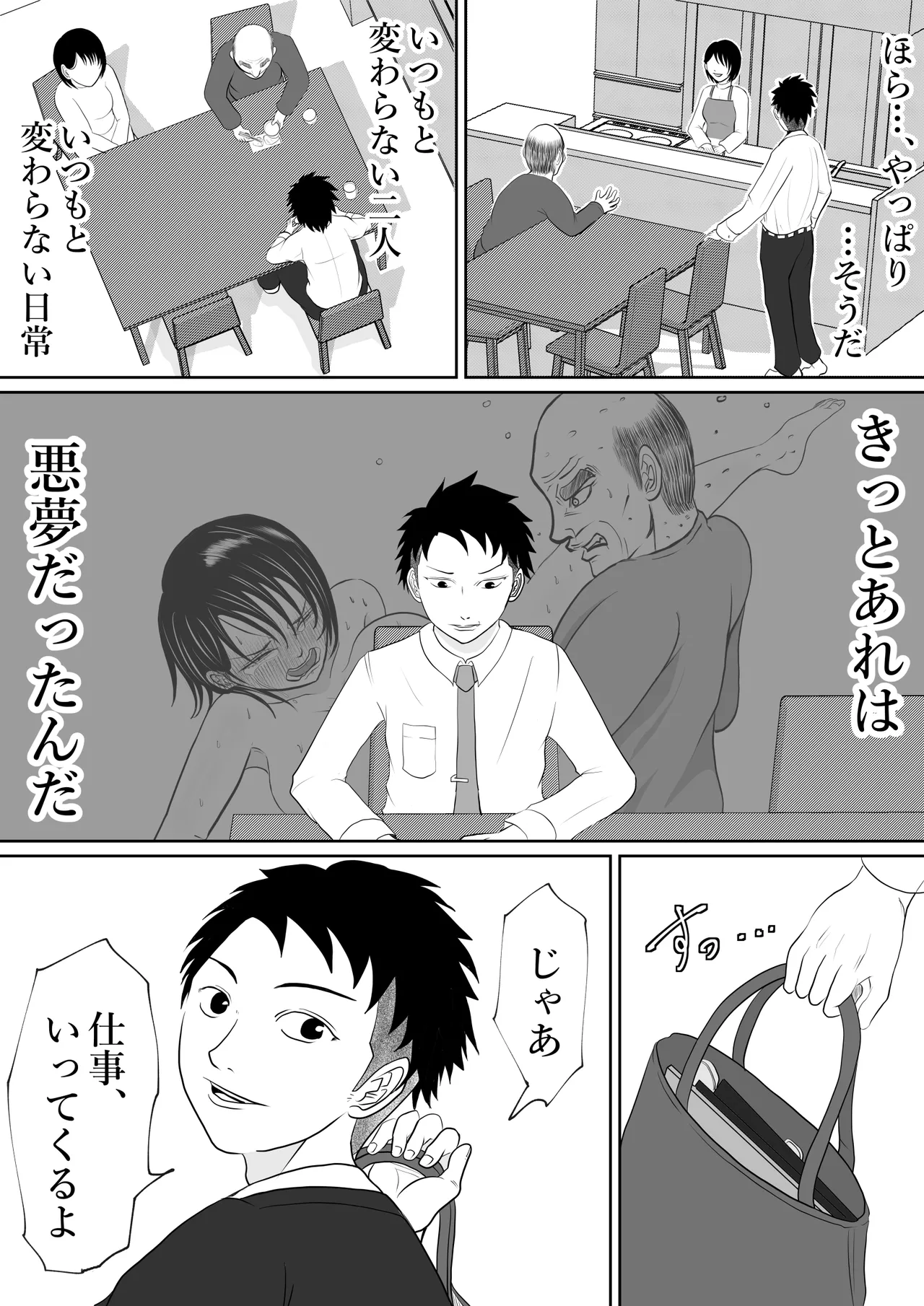内緒の義父と嫁の逢瀬 隣のクローゼットには 留守のはずの夫が… - page10