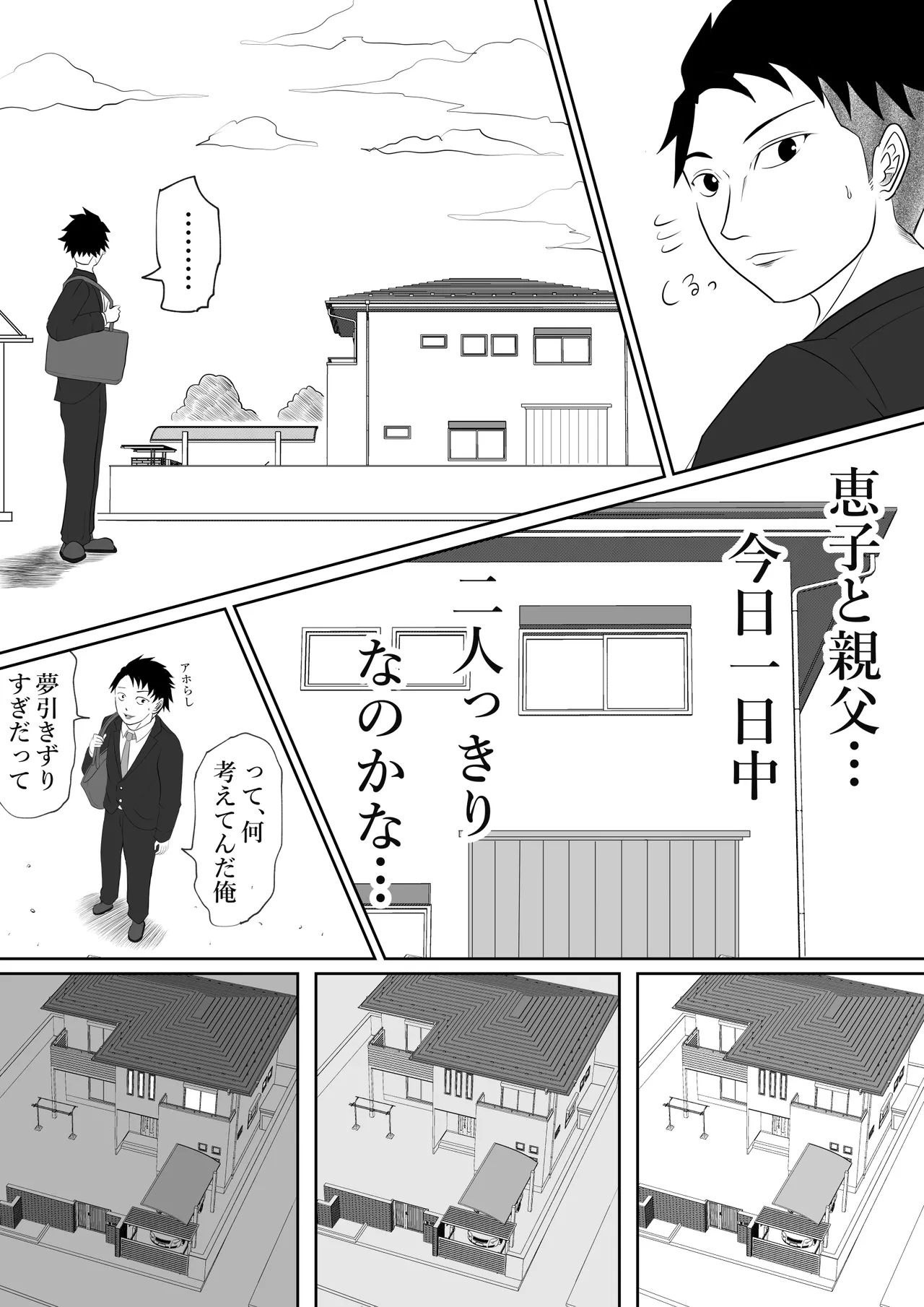 内緒の義父と嫁の逢瀬 隣のクローゼットには 留守のはずの夫が… - page12