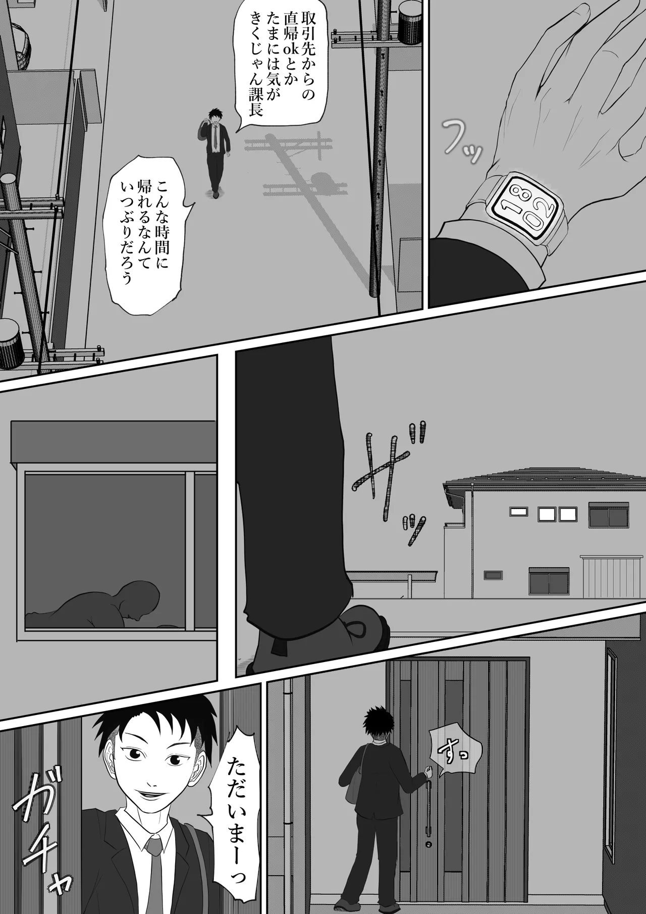 内緒の義父と嫁の逢瀬 隣のクローゼットには 留守のはずの夫が… - page13