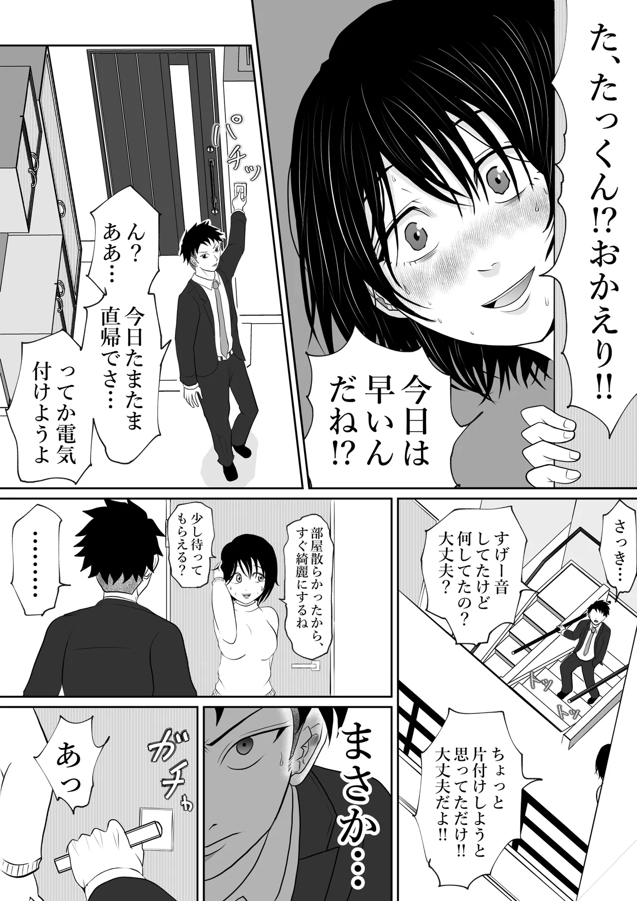 内緒の義父と嫁の逢瀬 隣のクローゼットには 留守のはずの夫が… - page15