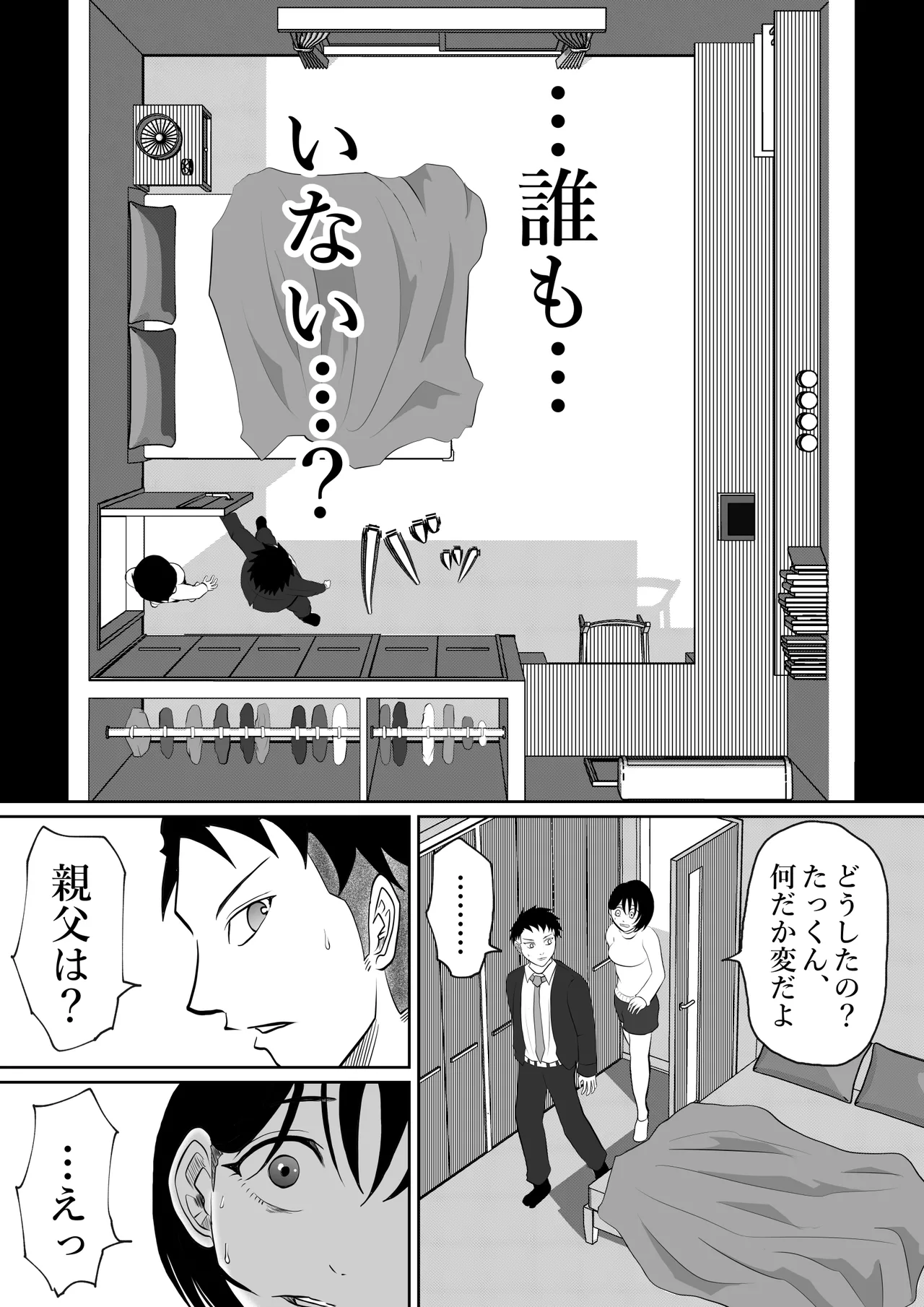 内緒の義父と嫁の逢瀬 隣のクローゼットには 留守のはずの夫が… - page16