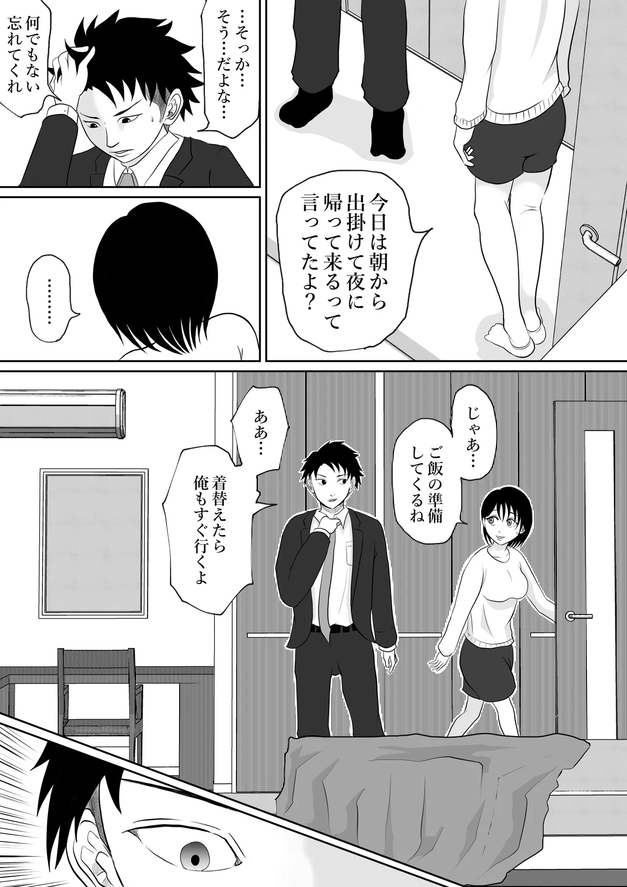内緒の義父と嫁の逢瀬 隣のクローゼットには 留守のはずの夫が… - page17
