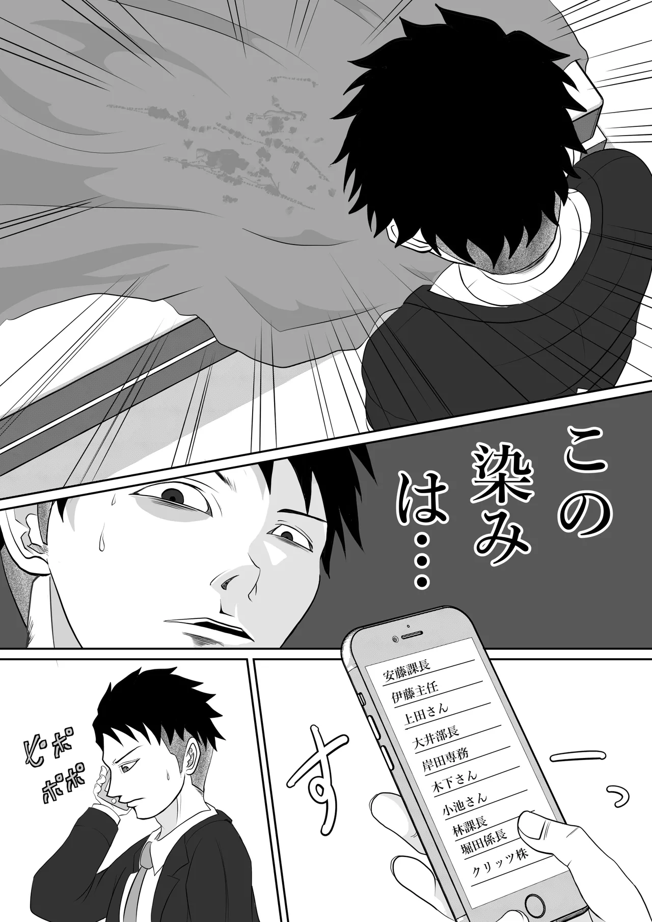 内緒の義父と嫁の逢瀬 隣のクローゼットには 留守のはずの夫が… - page18