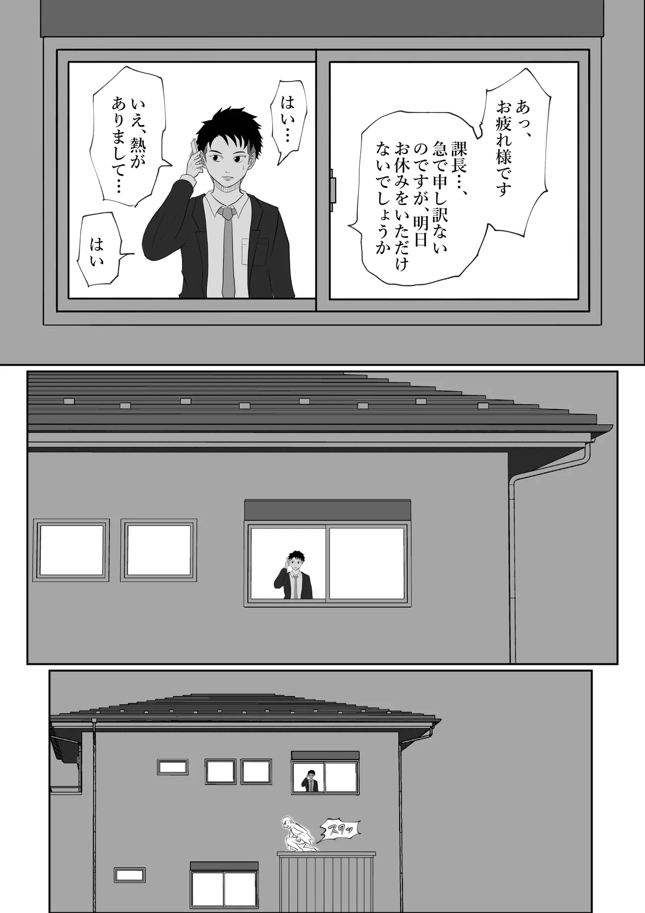 内緒の義父と嫁の逢瀬 隣のクローゼットには 留守のはずの夫が… - page19