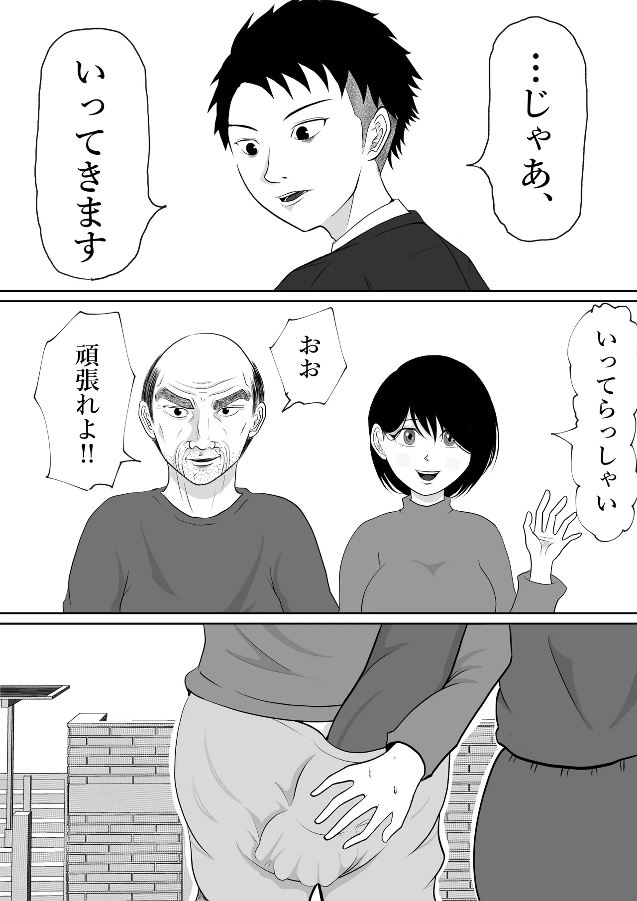 内緒の義父と嫁の逢瀬 隣のクローゼットには 留守のはずの夫が… - page20