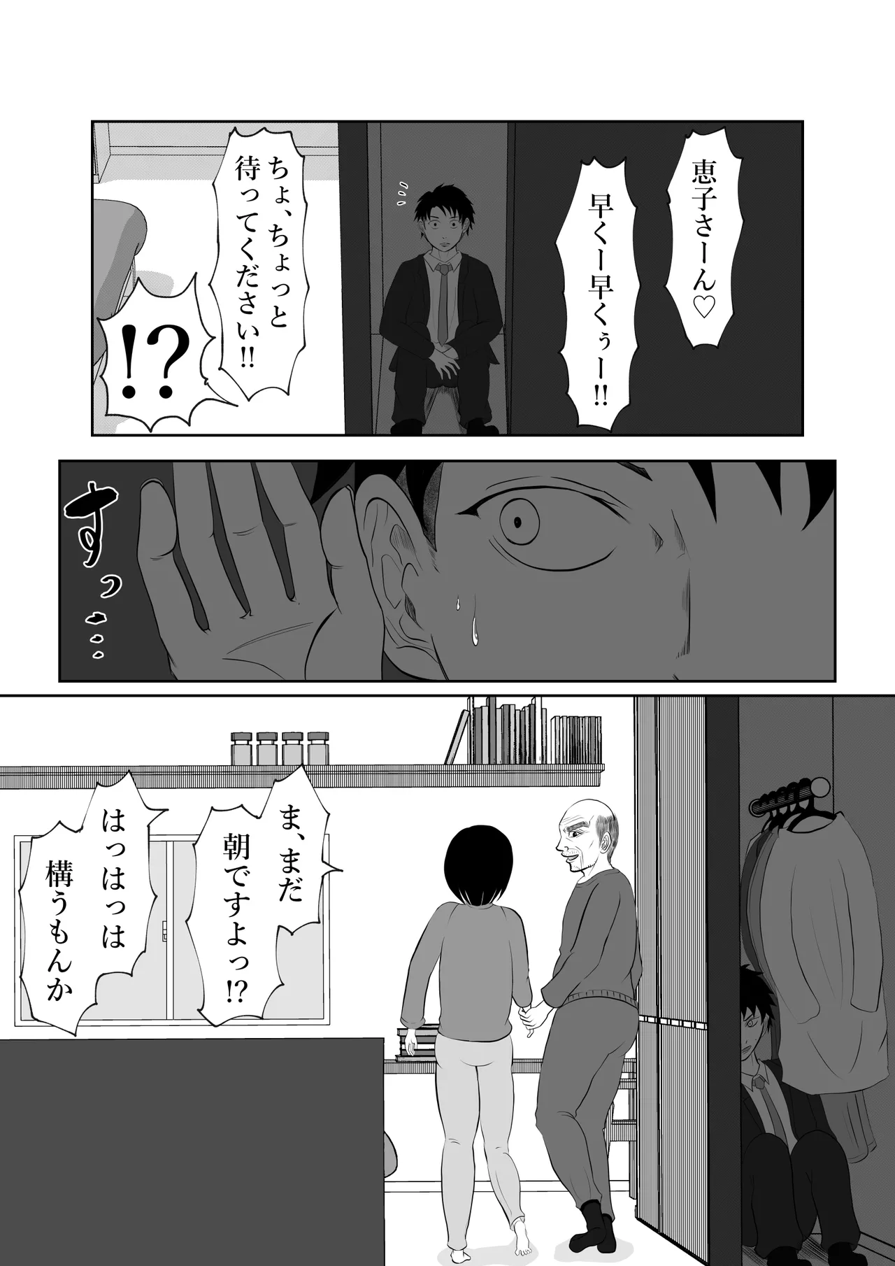 内緒の義父と嫁の逢瀬 隣のクローゼットには 留守のはずの夫が… - page24
