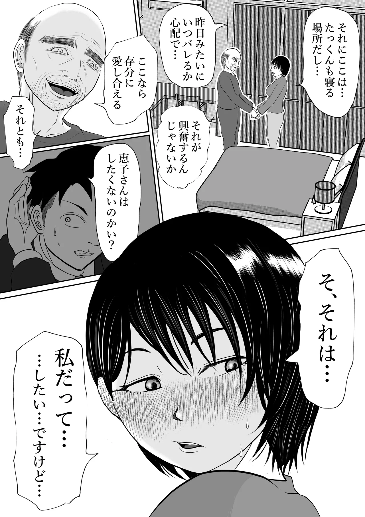 内緒の義父と嫁の逢瀬 隣のクローゼットには 留守のはずの夫が… - page25