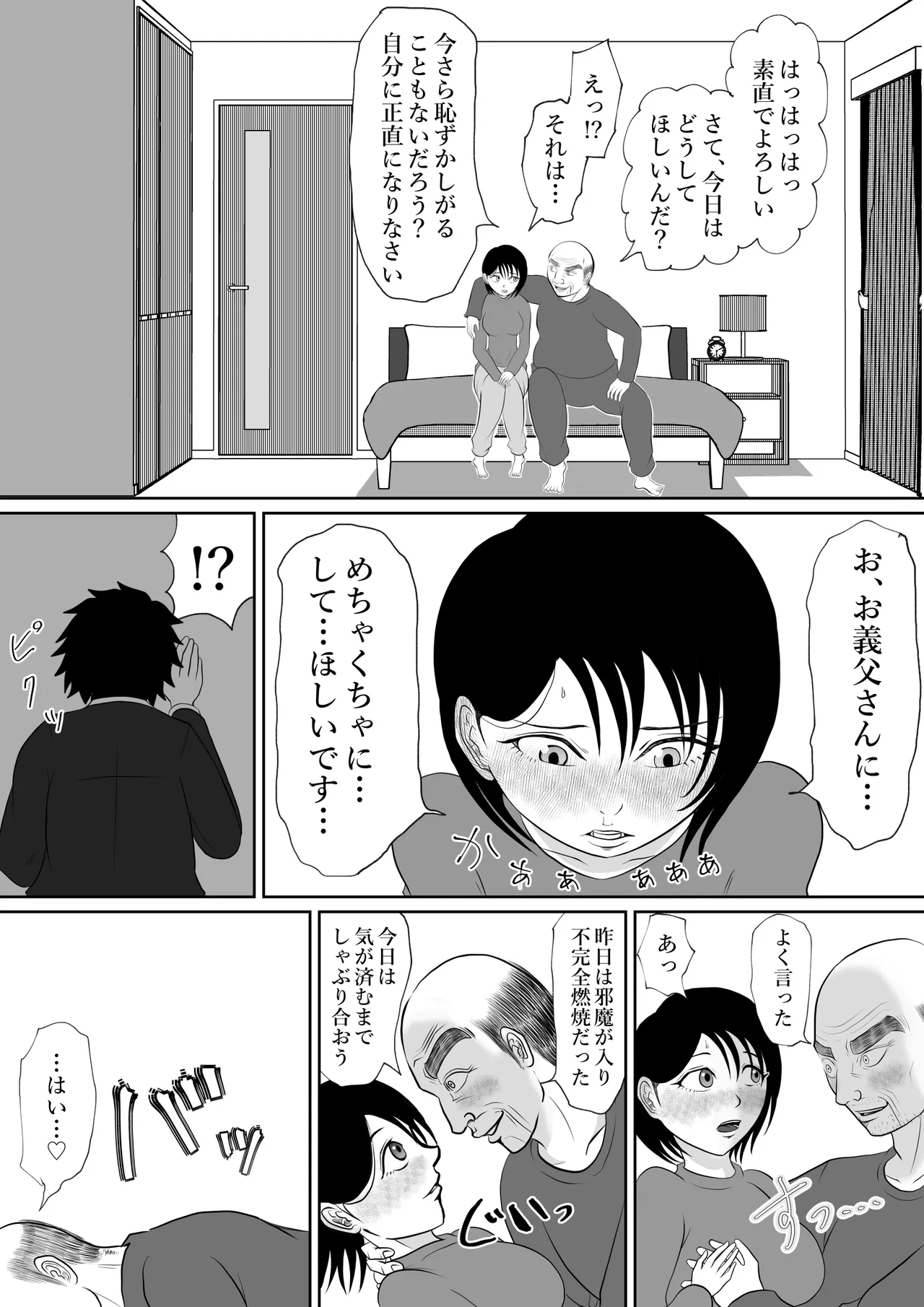 内緒の義父と嫁の逢瀬 隣のクローゼットには 留守のはずの夫が… - page26