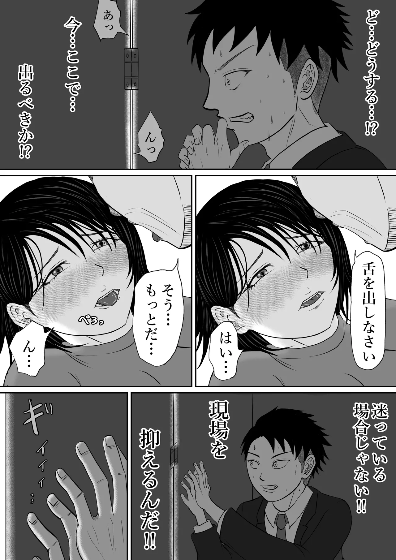 内緒の義父と嫁の逢瀬 隣のクローゼットには 留守のはずの夫が… - page28